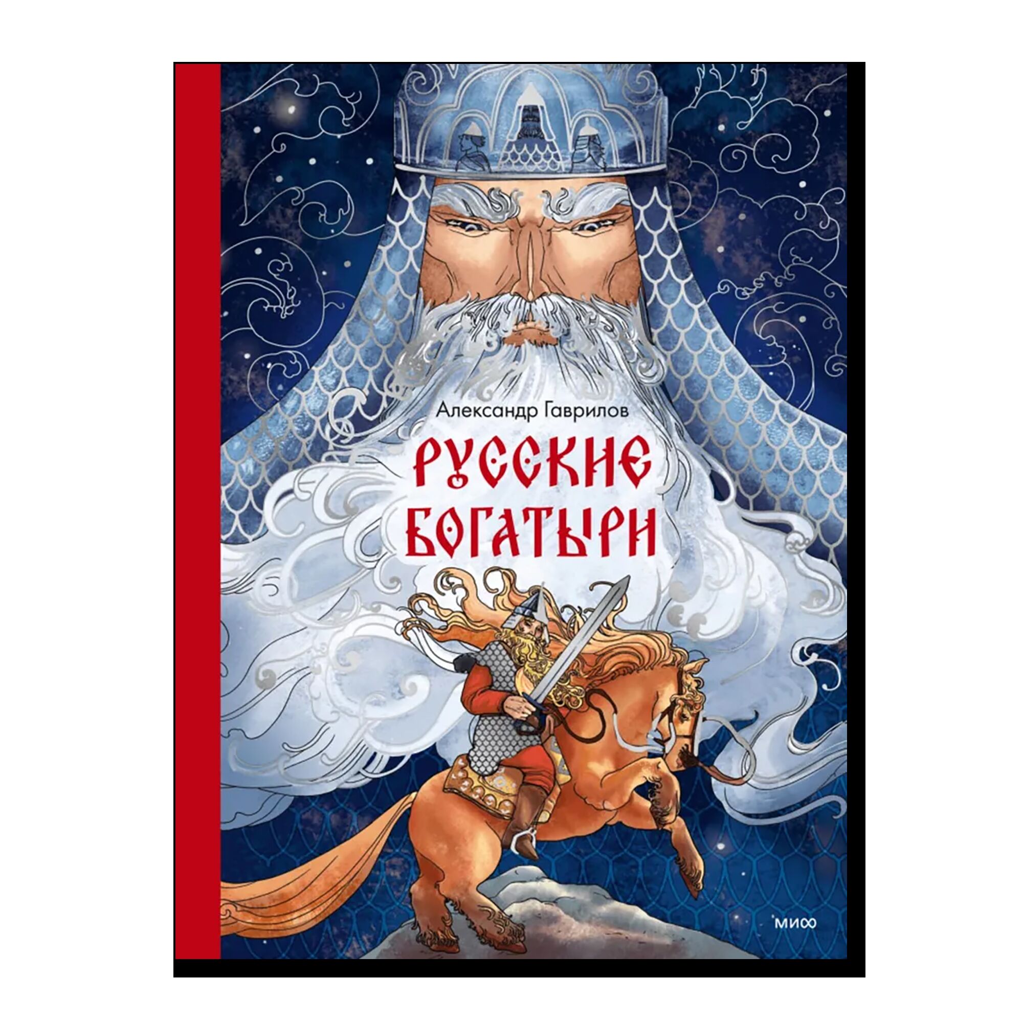 Русские богатыри