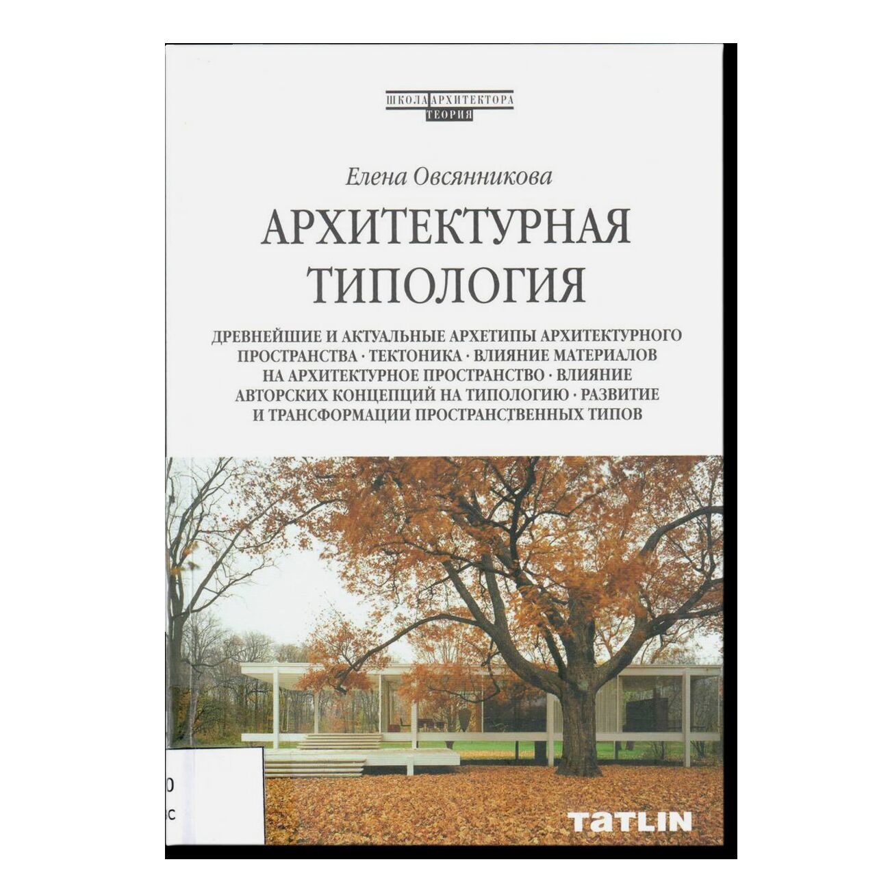 Архитектурная типология