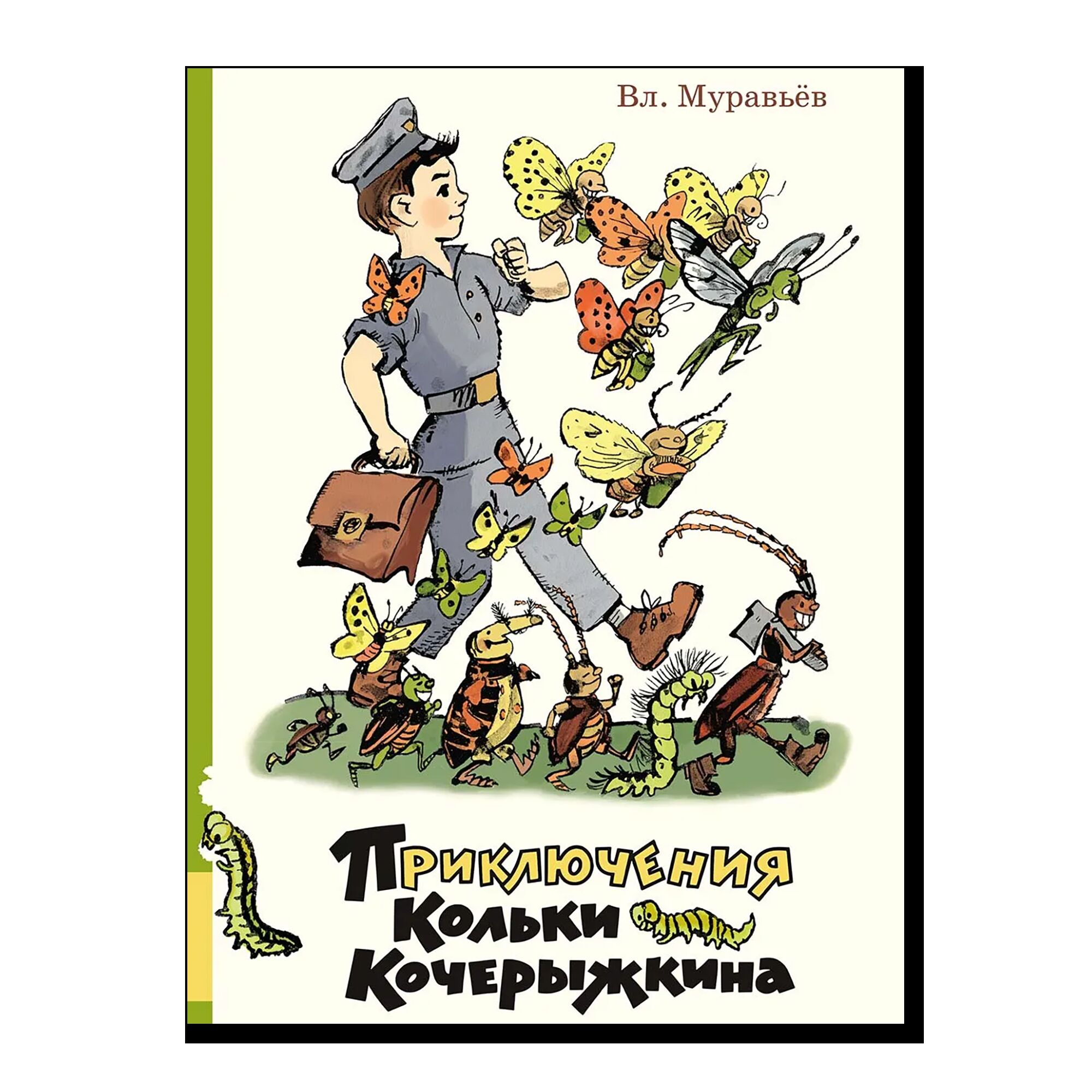 Приключения Кольки Кочерыжкина