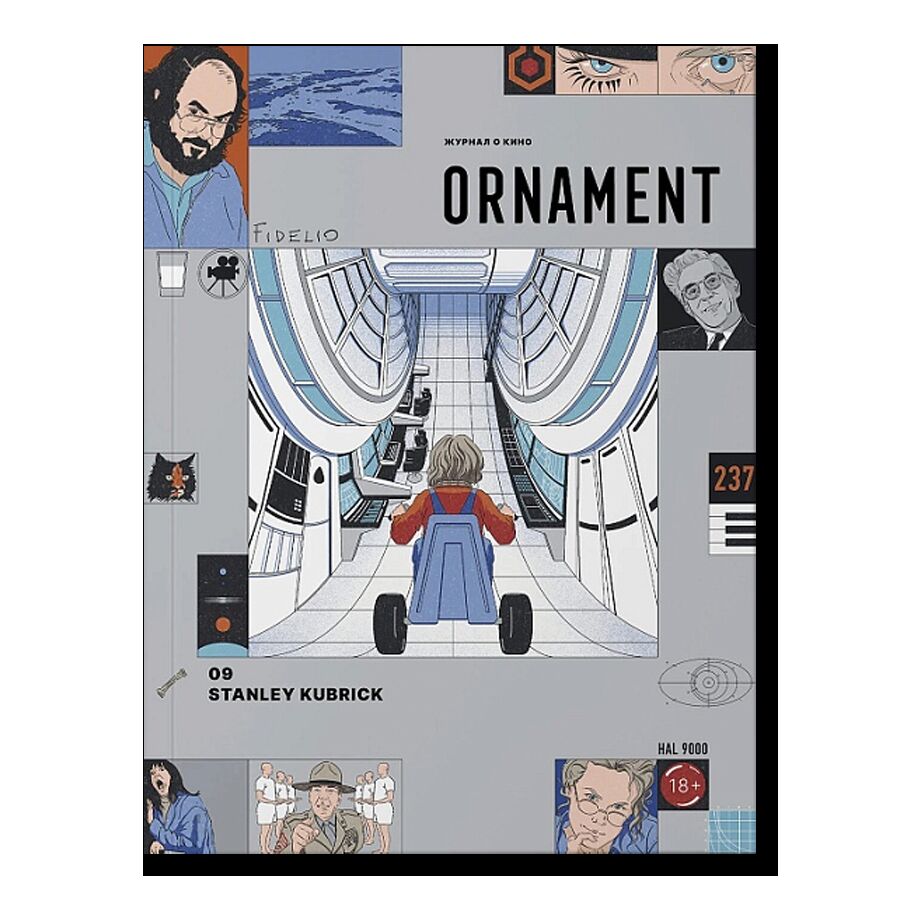 Журнал Ornament №9 (Стэнли Кубрик)