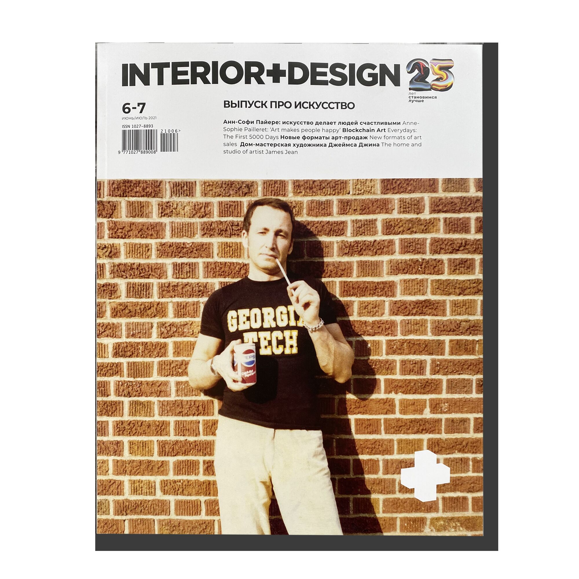 Интерьер+Дизайн 2020 №6-7
