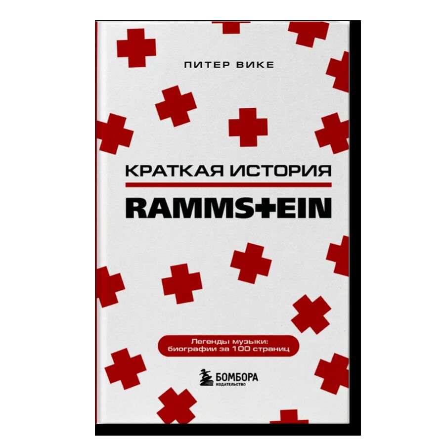 Rammstein. Краткая история