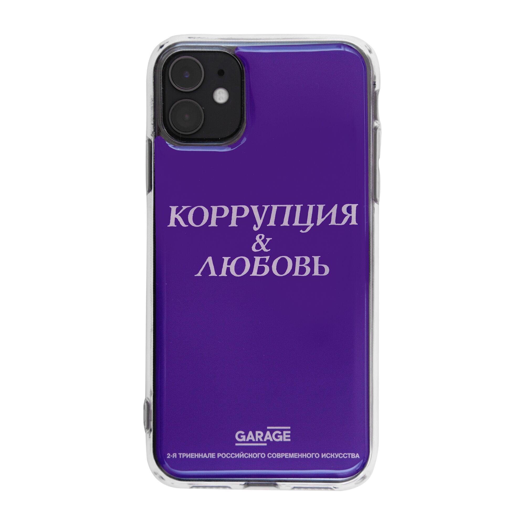 Чехол для iPhone «Коррупция & любовь» | 2-я Триеннале «Красивая ночь всех  людей» | купить коллекции в магазине Музея «Гараж»