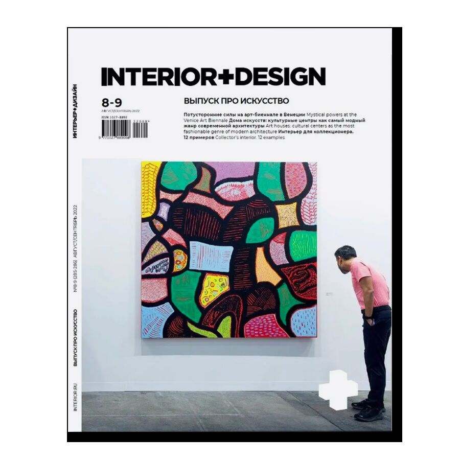 Интерьер+Дизайн №08-09/2022