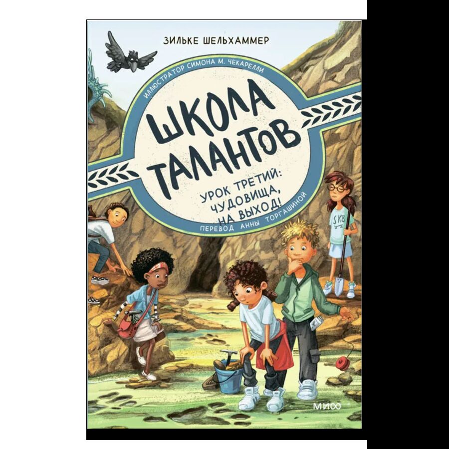 Школа талантов. Урок третий: чудовища, на выход!