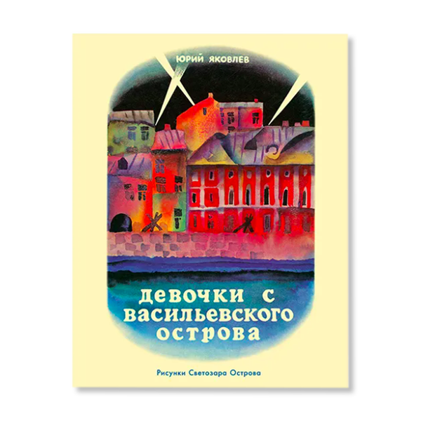 Рисунок к рассказу девочки с васильевского острова