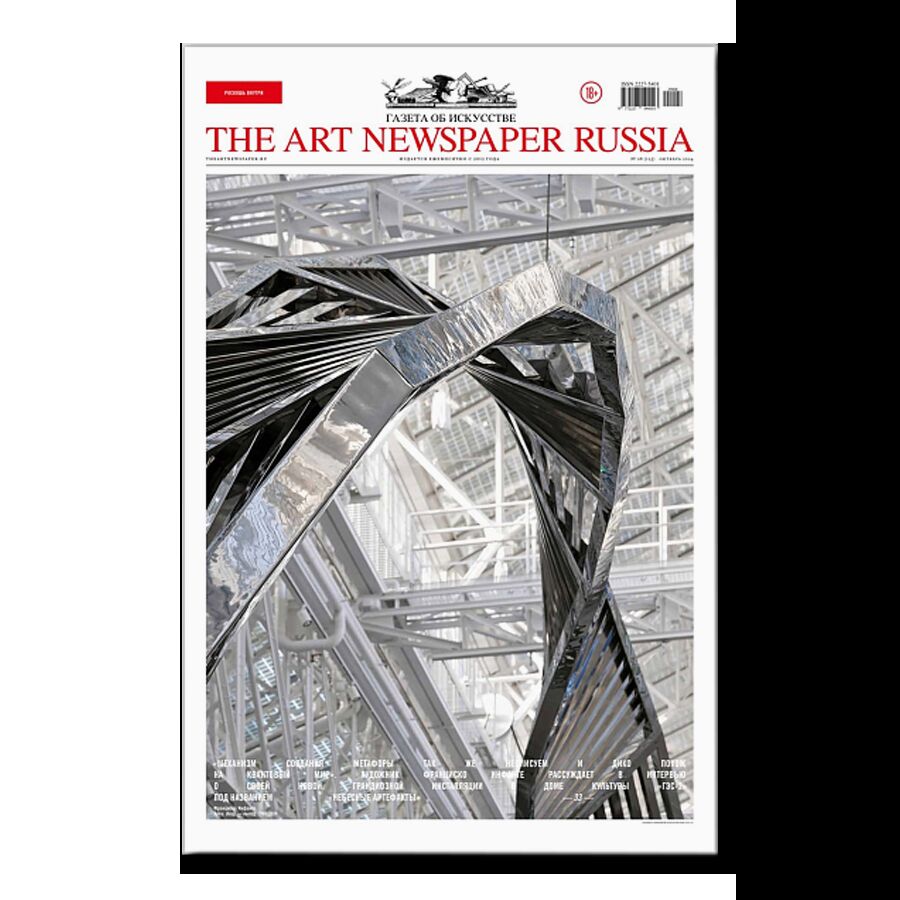 Газета "The Art Newspaper Russia" №125/2024