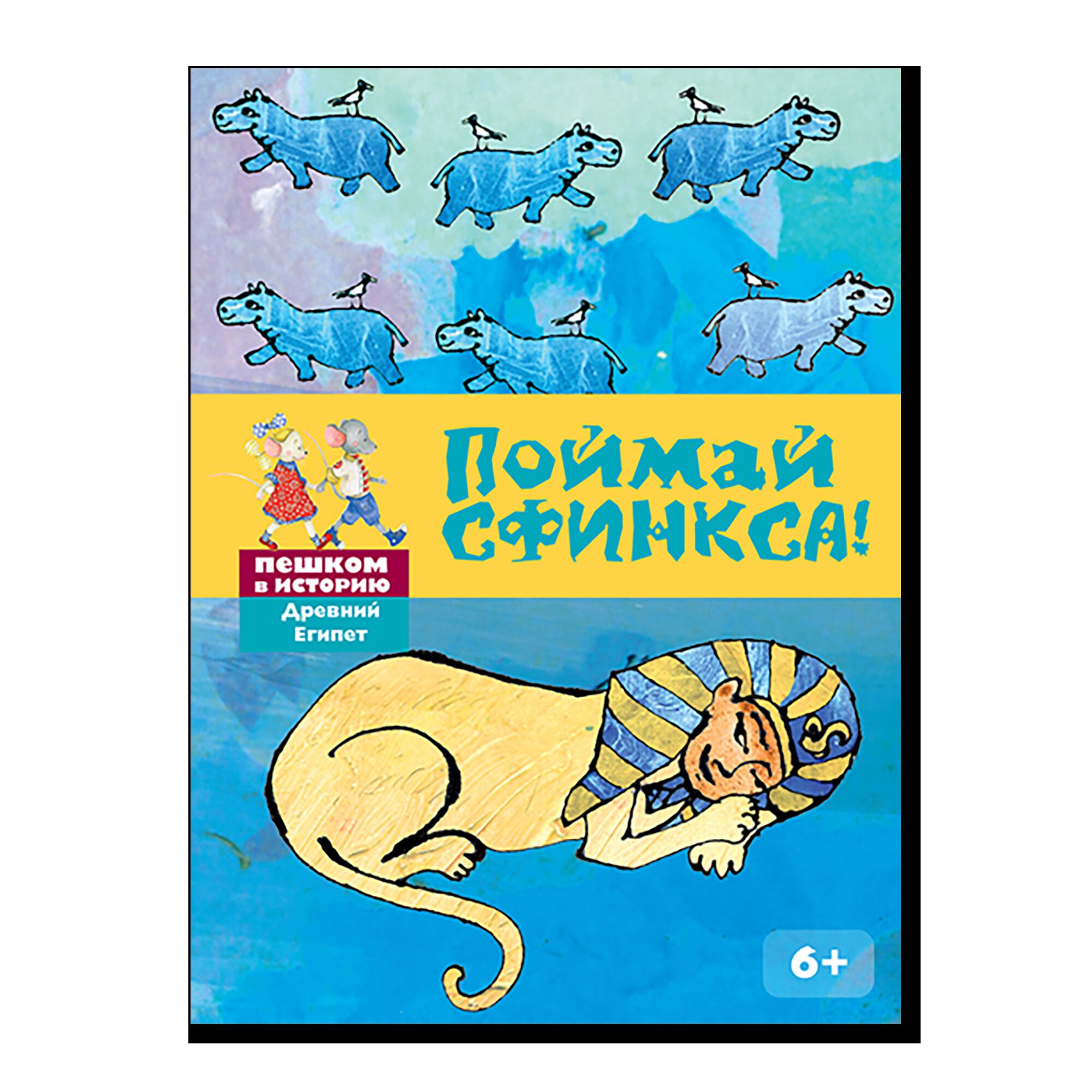 Поймай сфинкса: познавательная карточная игра