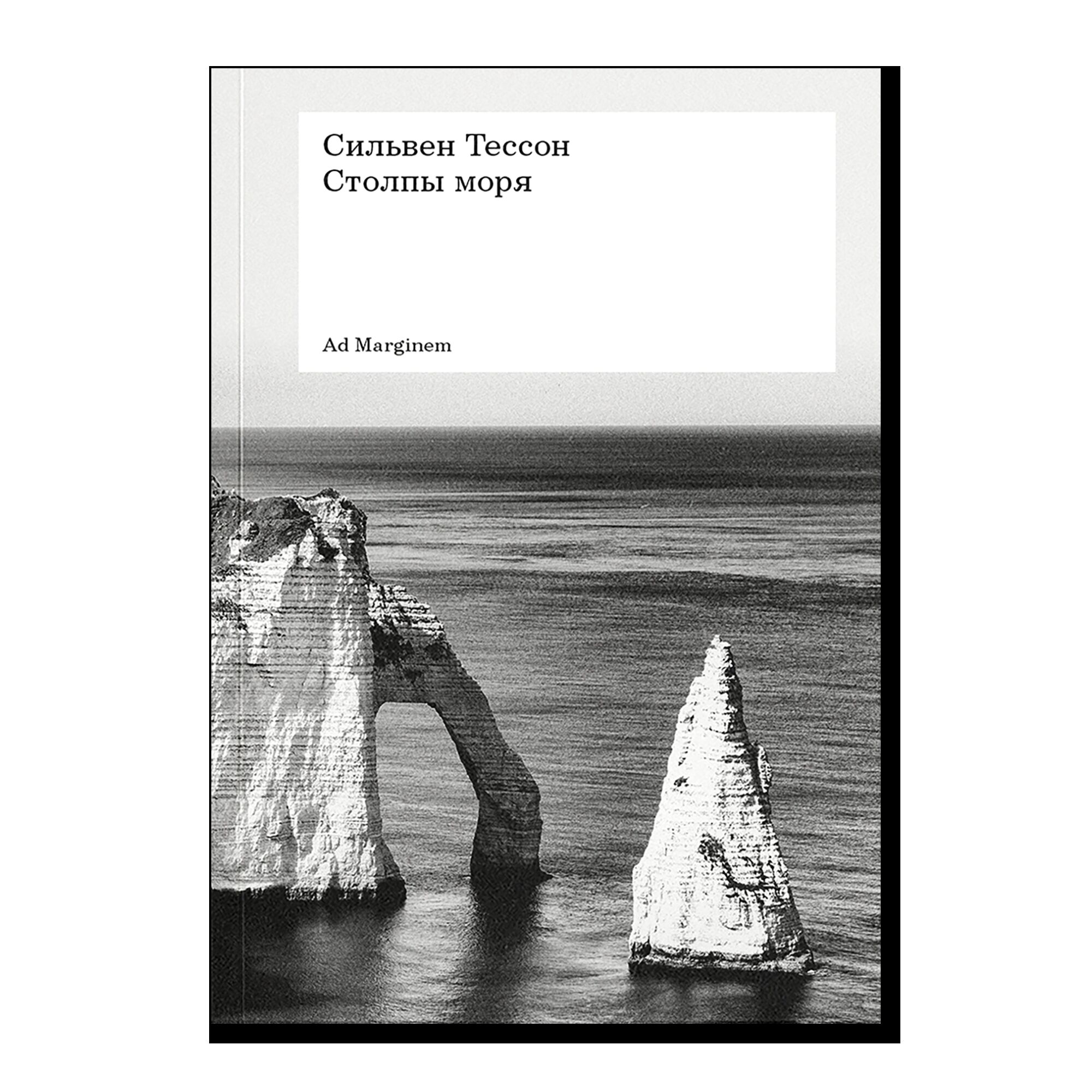 Столпы моря