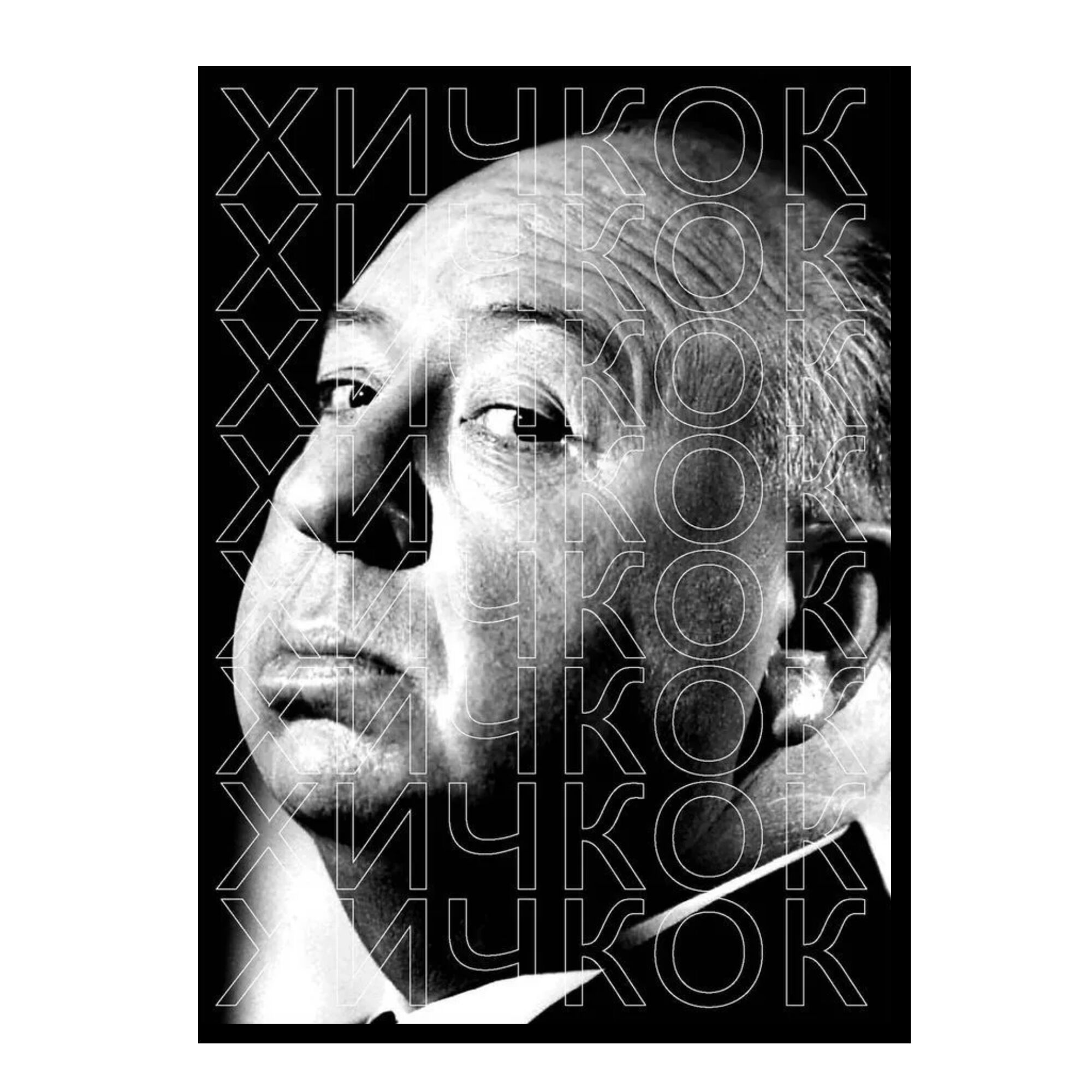 Хичкок