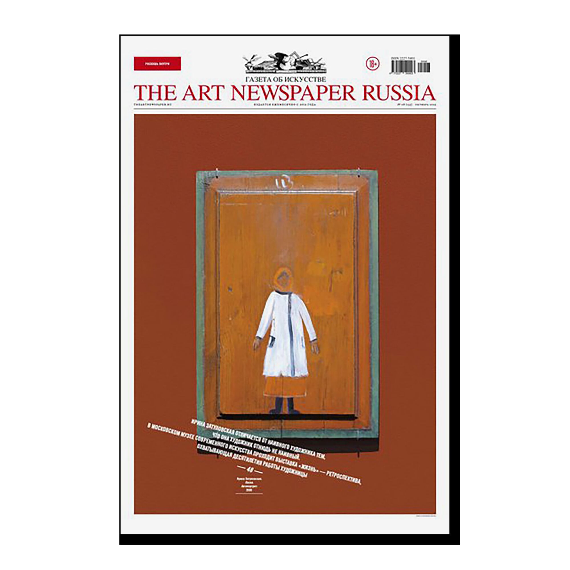 Газета "The Art Newspaper Russia" №135/2025