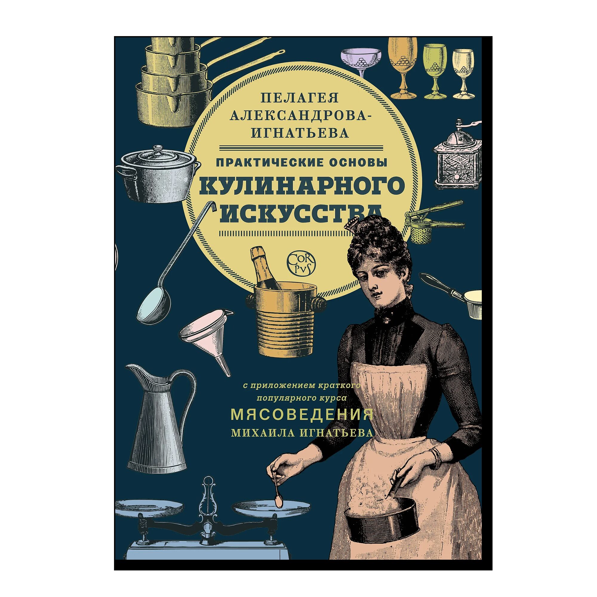 Практические основы кулинарного искусства