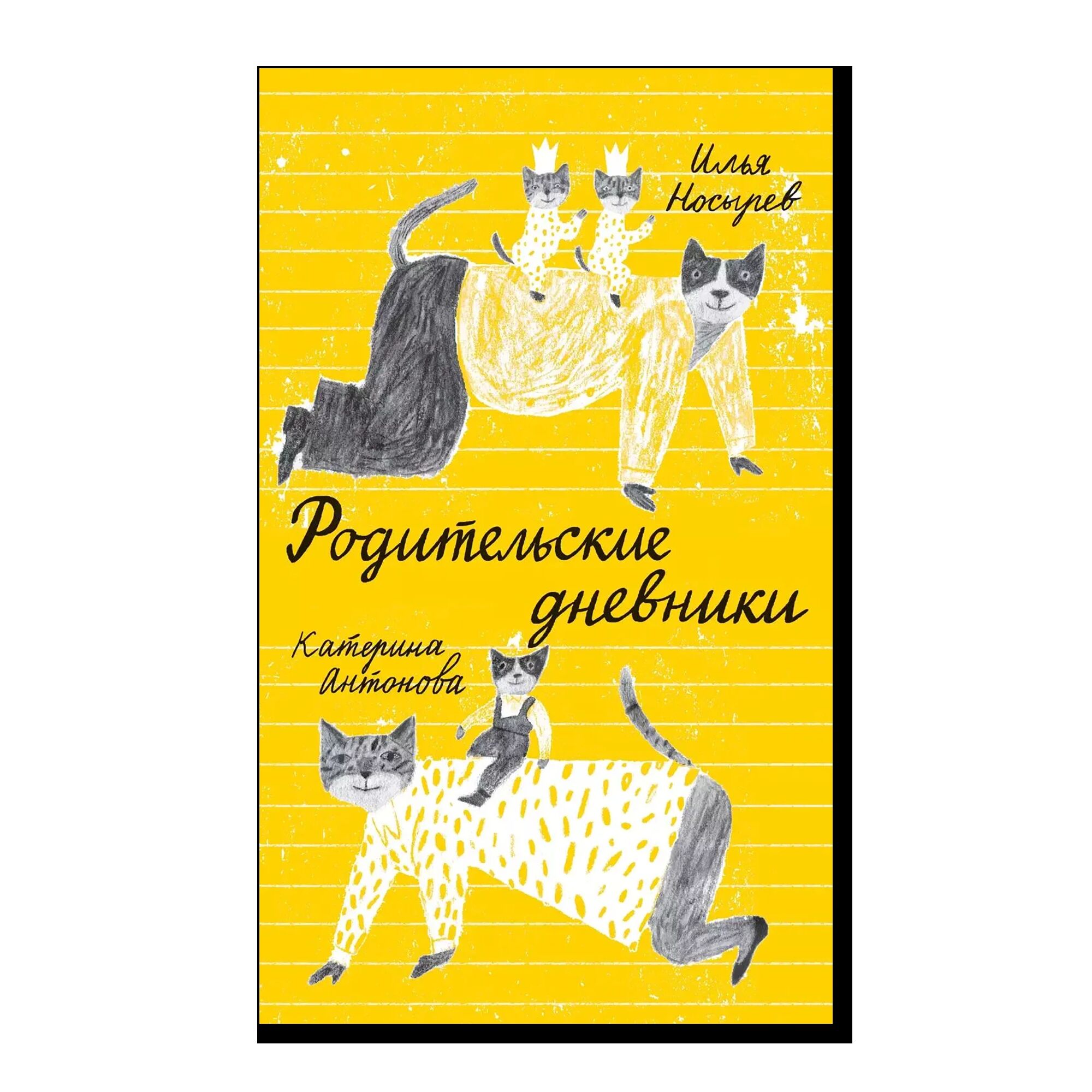 Родительские дневники