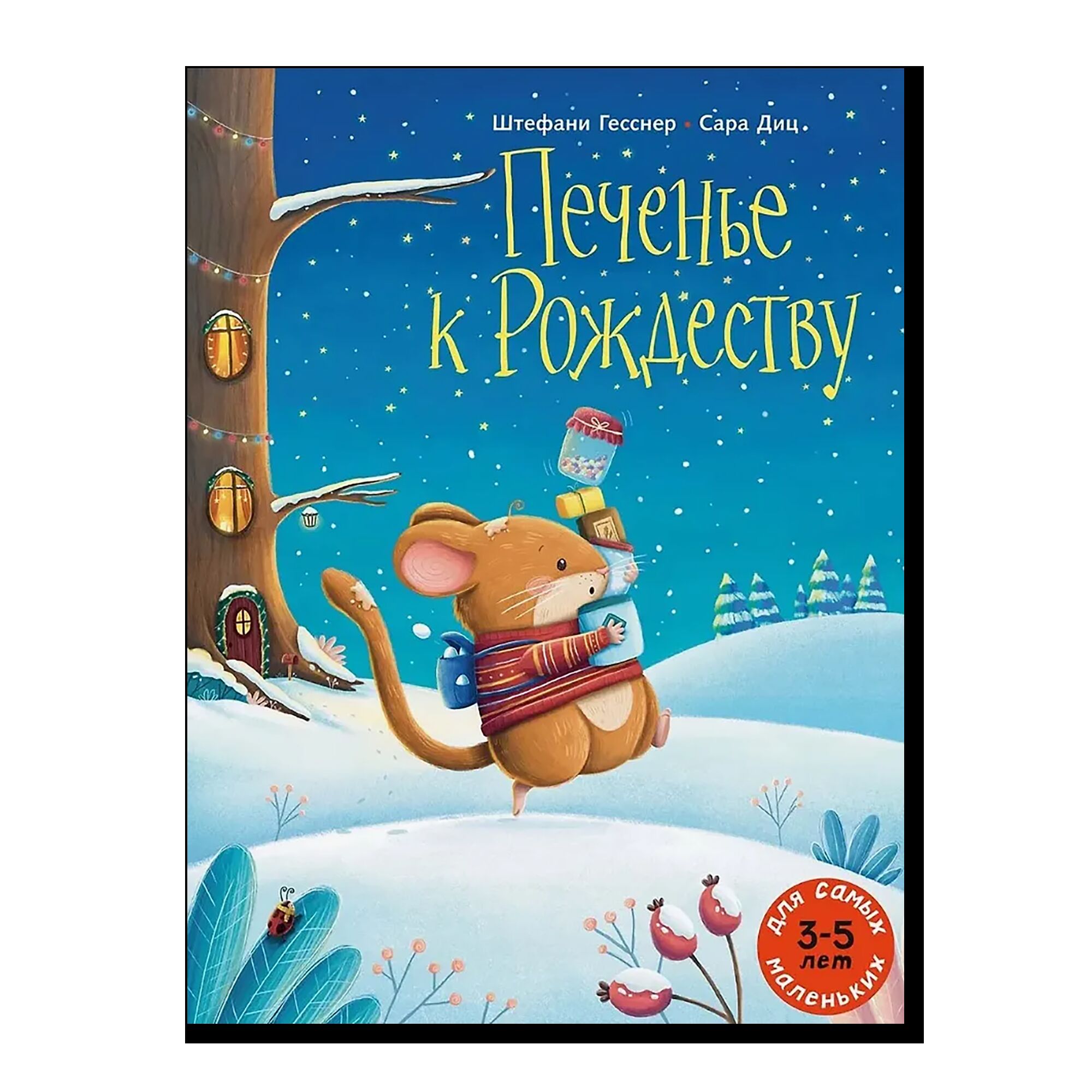 Печенье к Рождеству