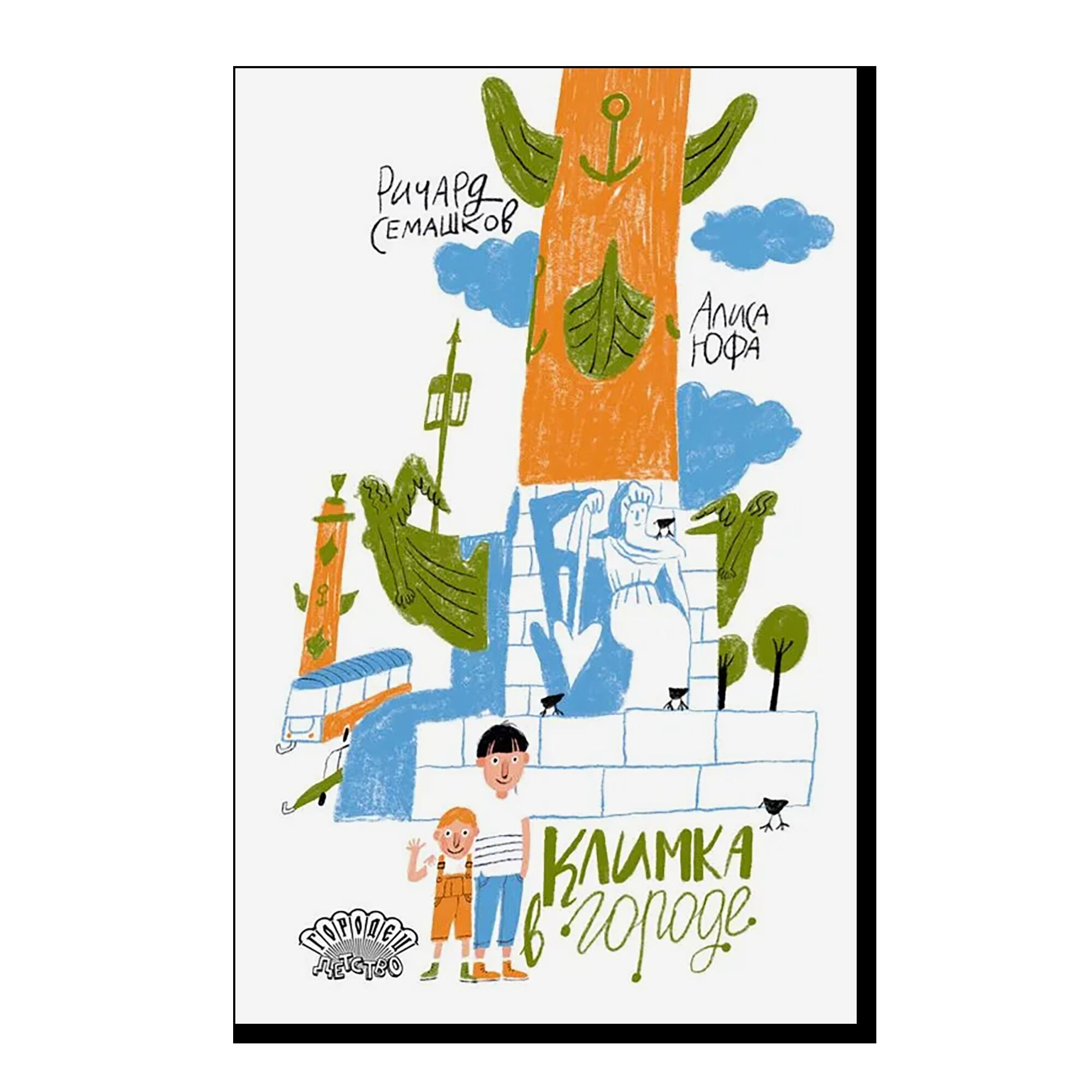 Климка в городе