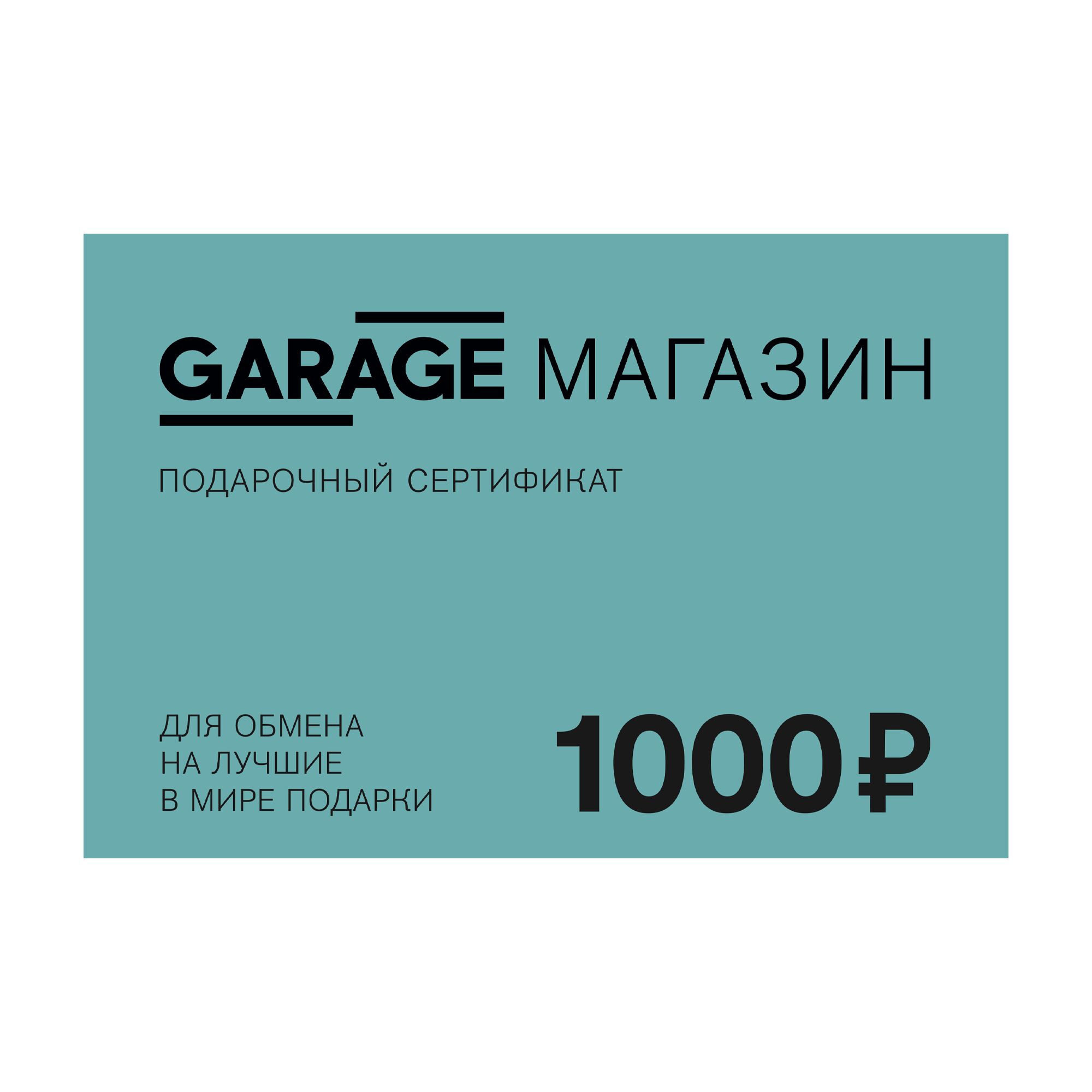 Gift certificate 1000 rubles