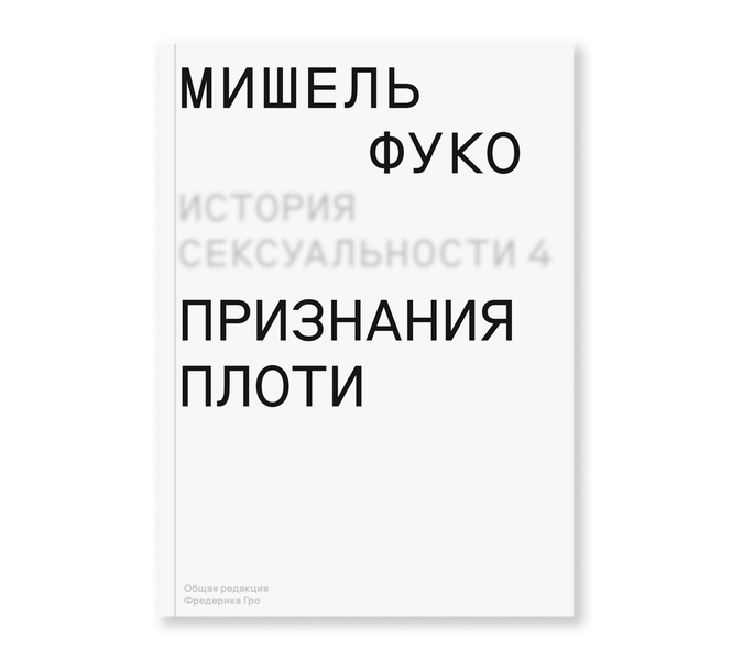 Идеализм в живописи. Философия плоти. Плоть противится духу библия. Беззакония. Дух и плоть.
