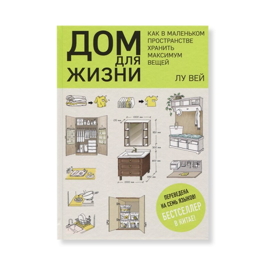 Дом для жизни: как в маленьком пространстве хранить максимум вещей | Дизайн  | купить книги в магазине Музея «Гараж»