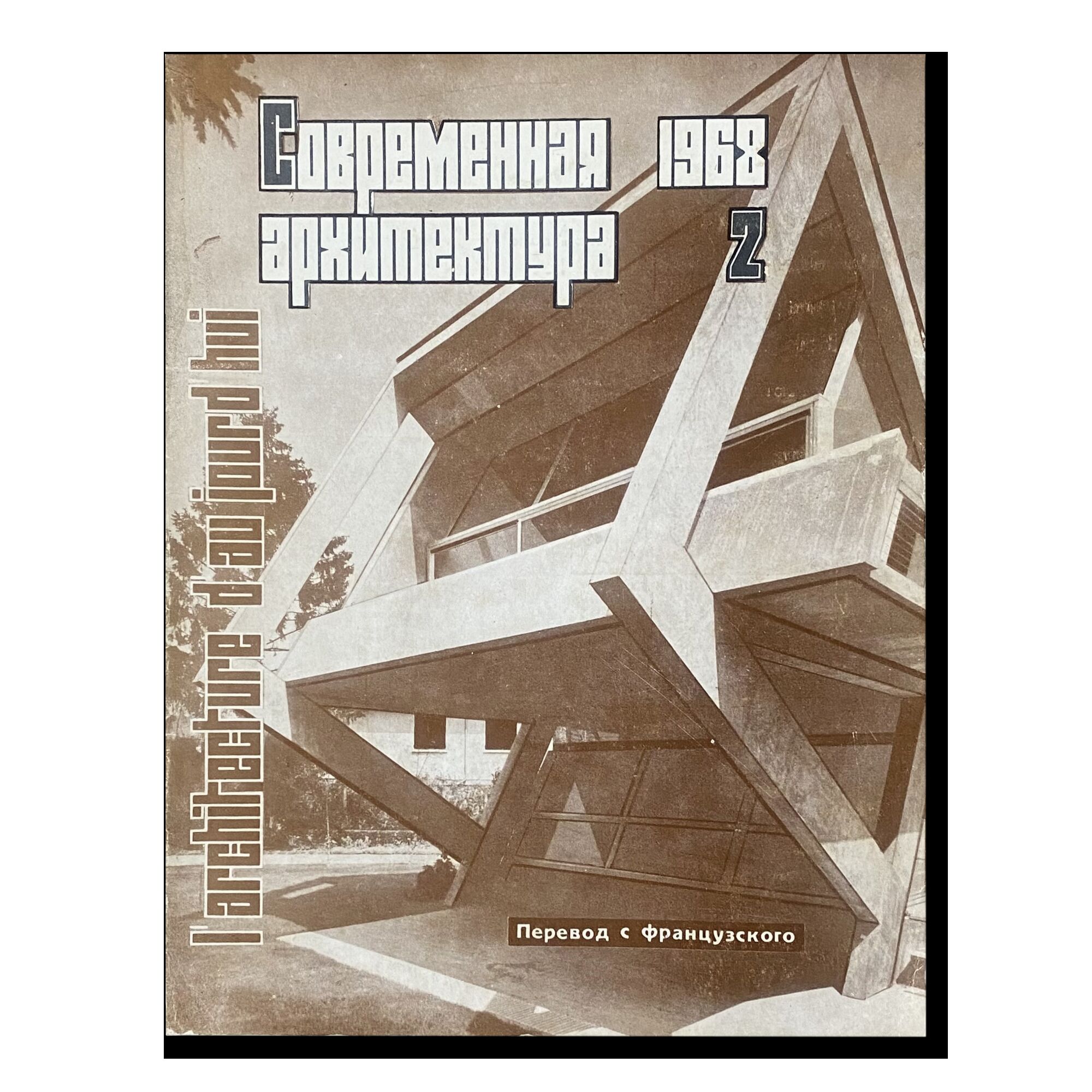 Журнал "Современная архитектура" (2) 1968