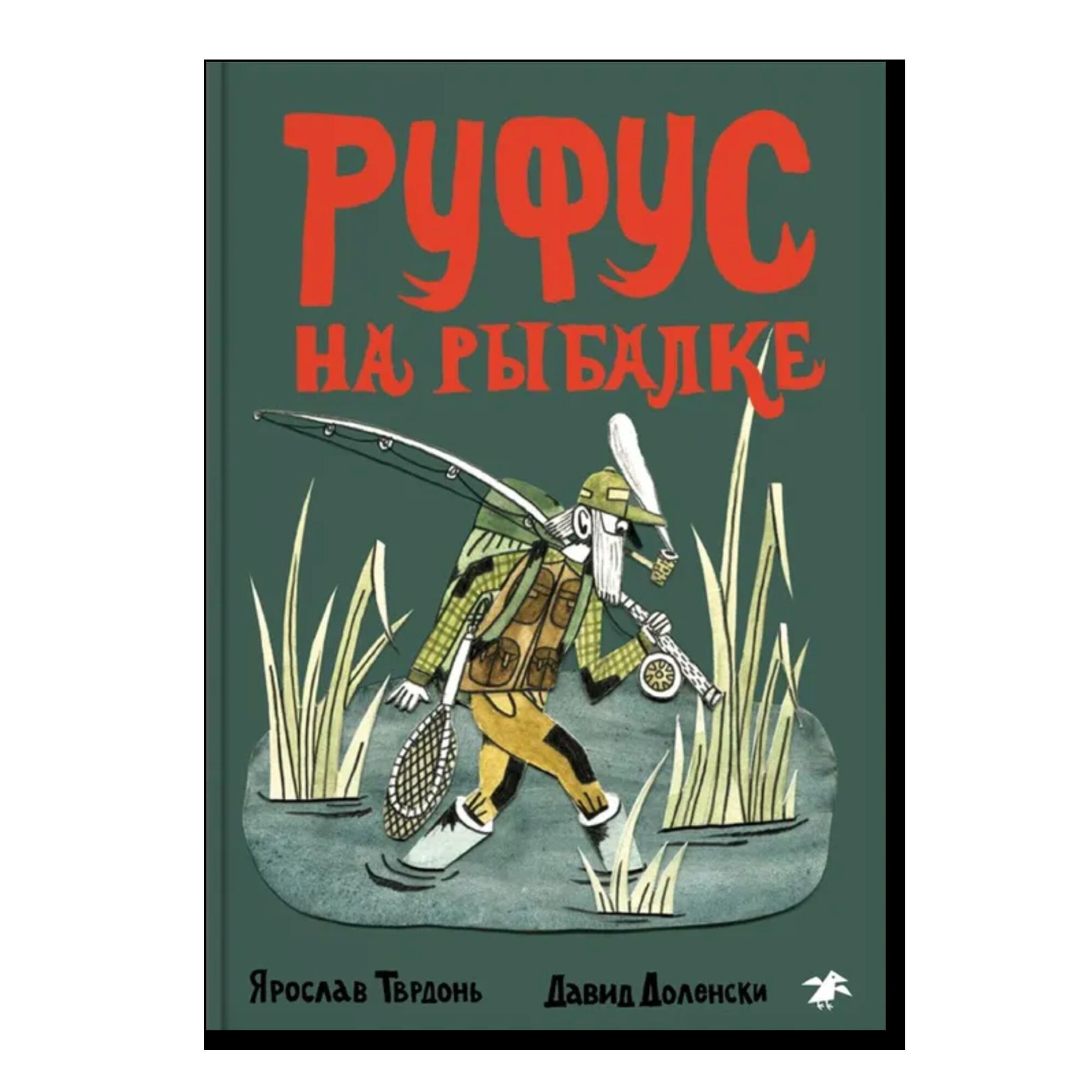 Руфус на рыбалке