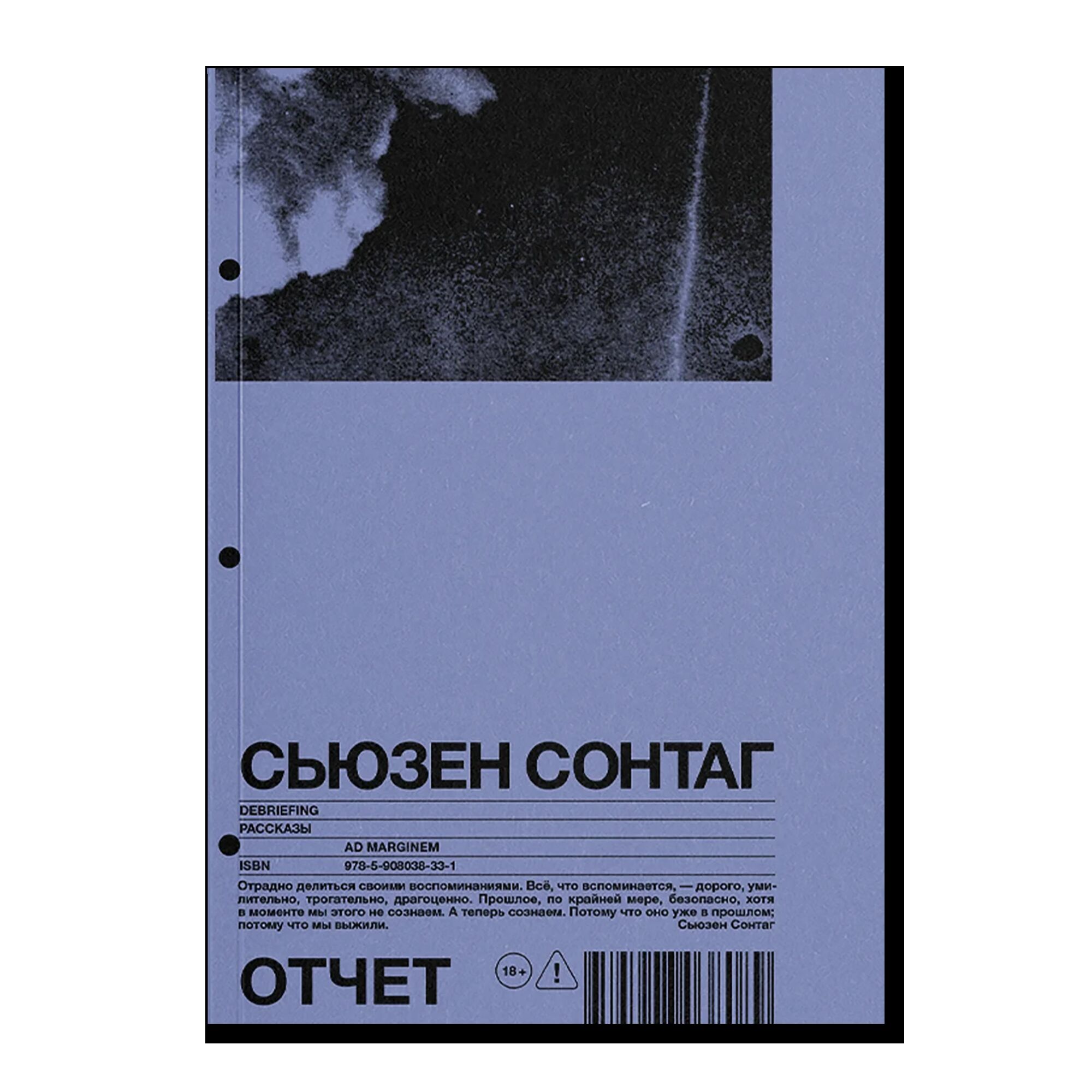 Debriefing: Collected Stories  18+