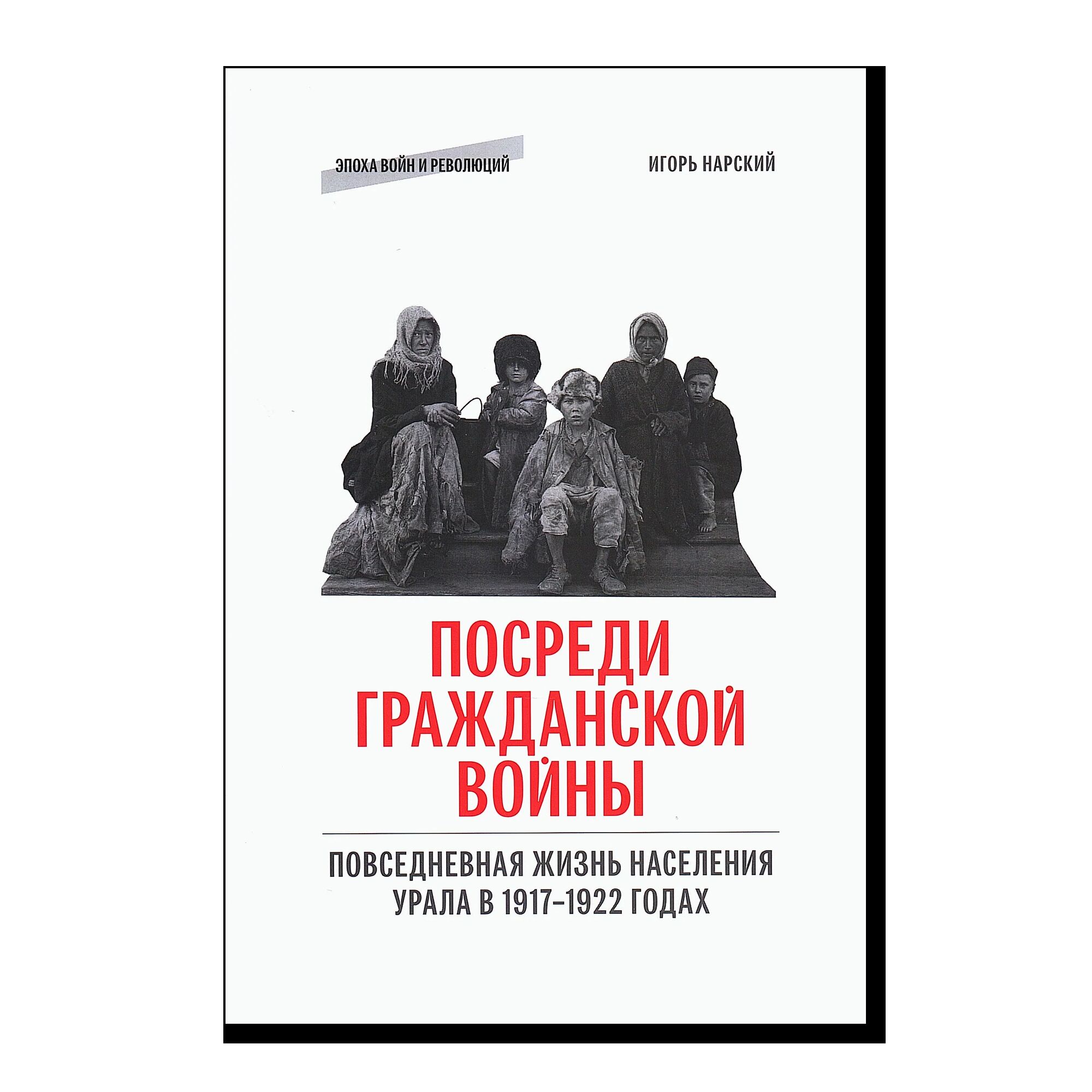 Посреди гражданской войны