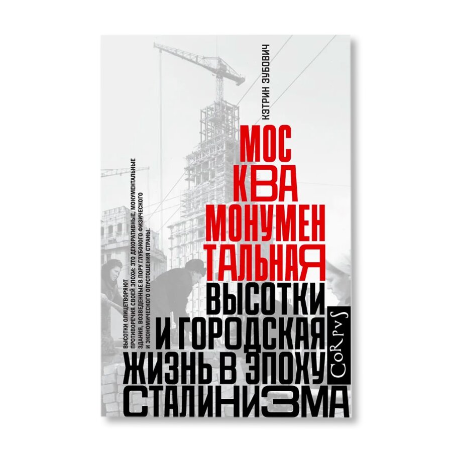 Москва монументальная