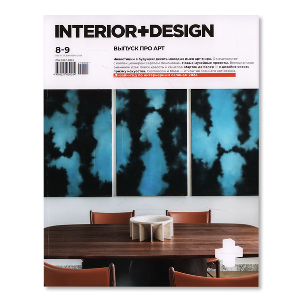 Интерьер+Дизайн №8-9/2024 | Design | buy books in Garage Shop