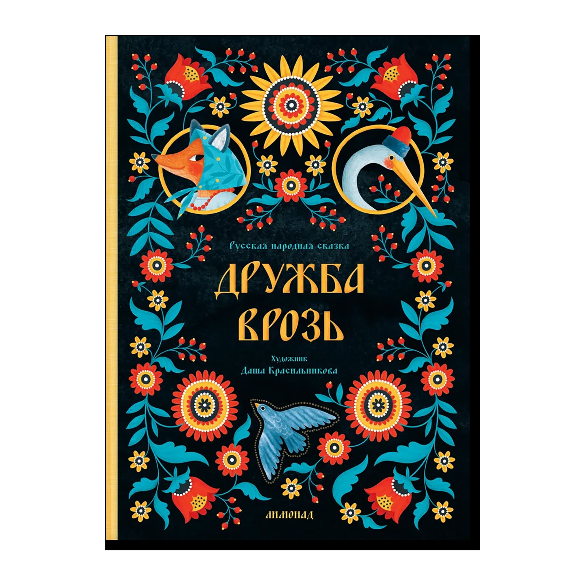 Дружба врозь