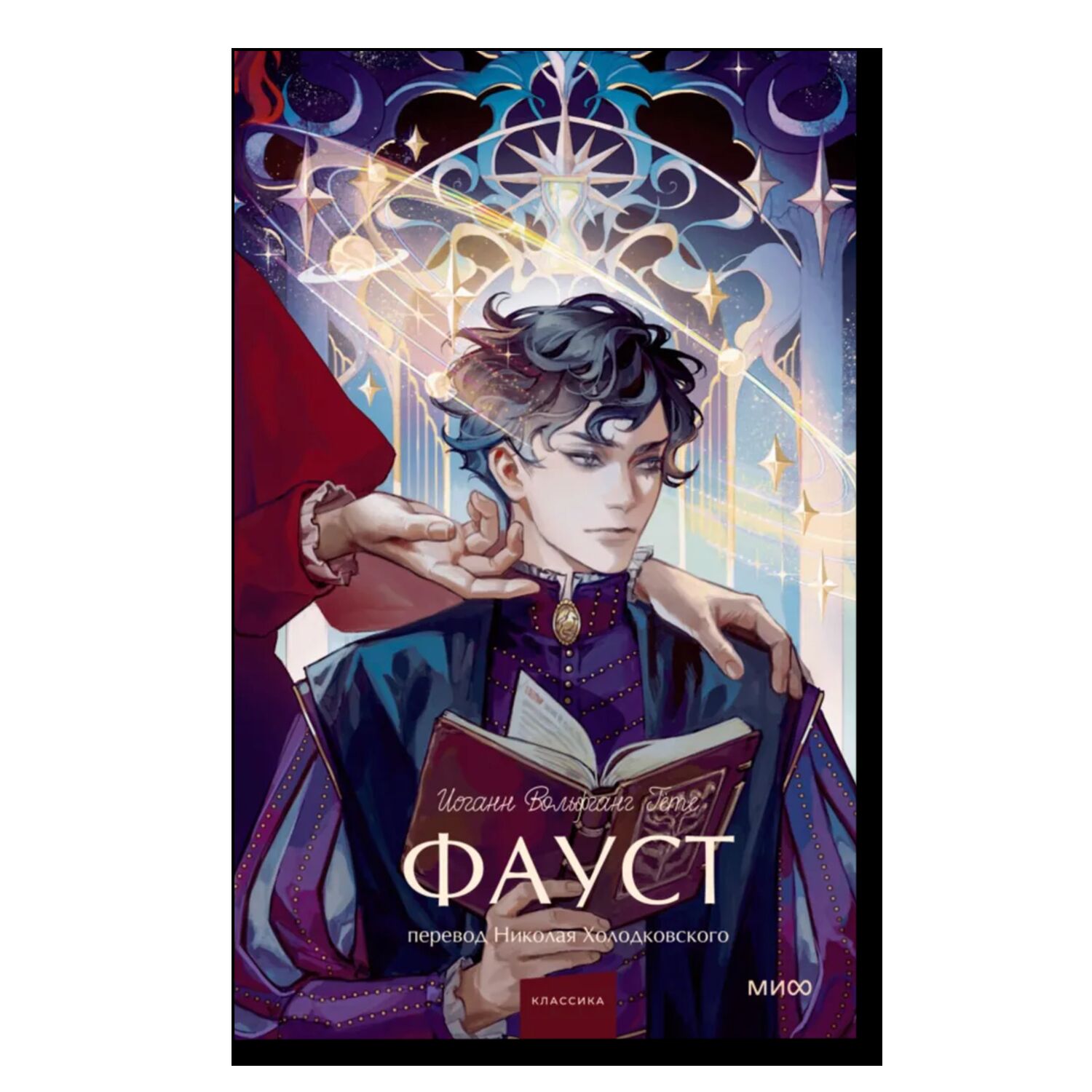 Фауст. Вечные истории. Young Adult