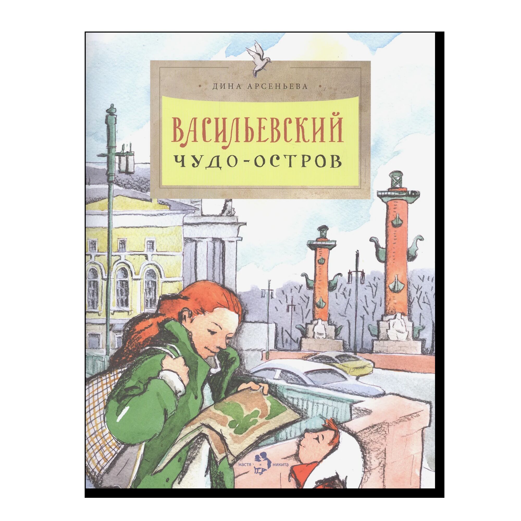 Васильевский чудо-остров