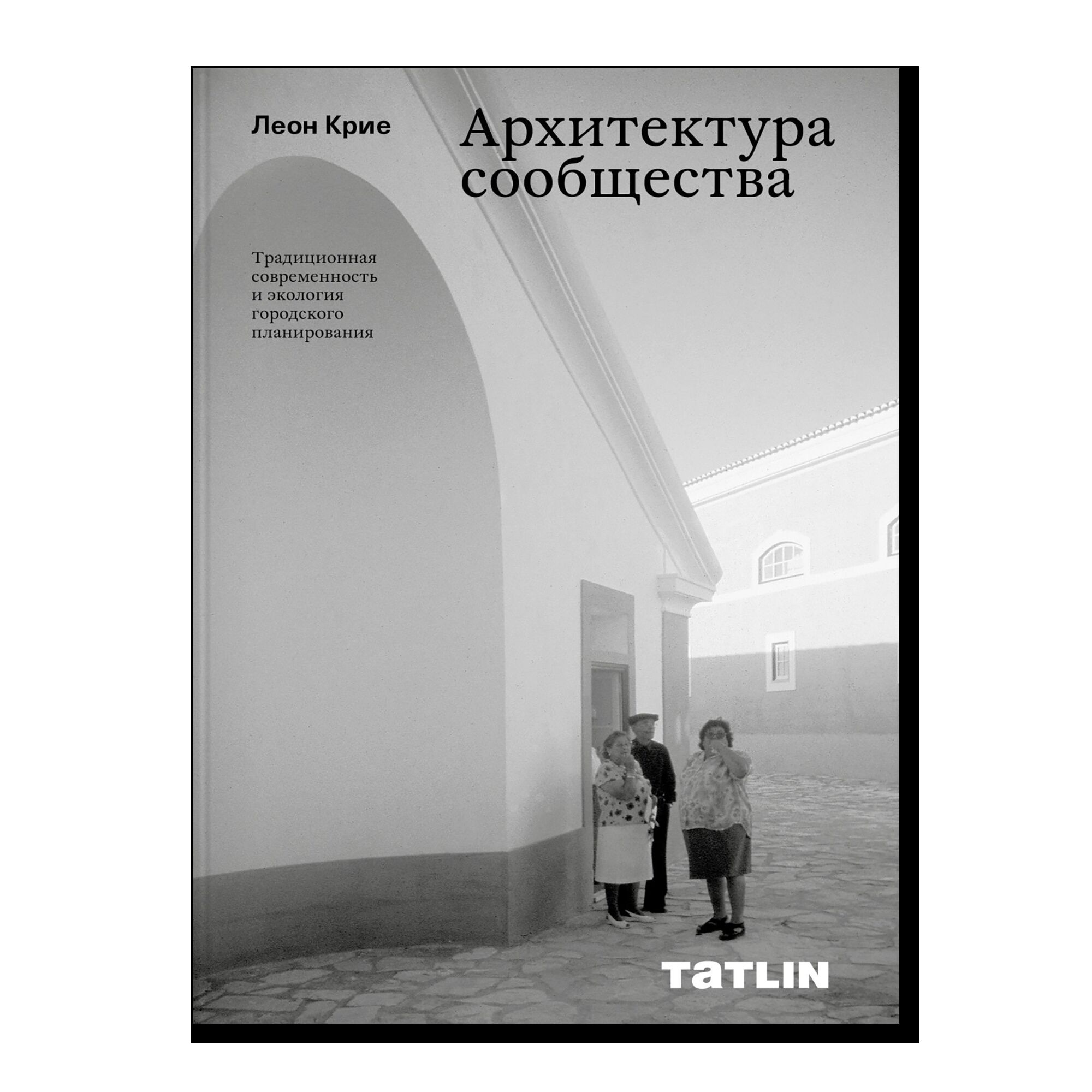 Архитектура сообщества