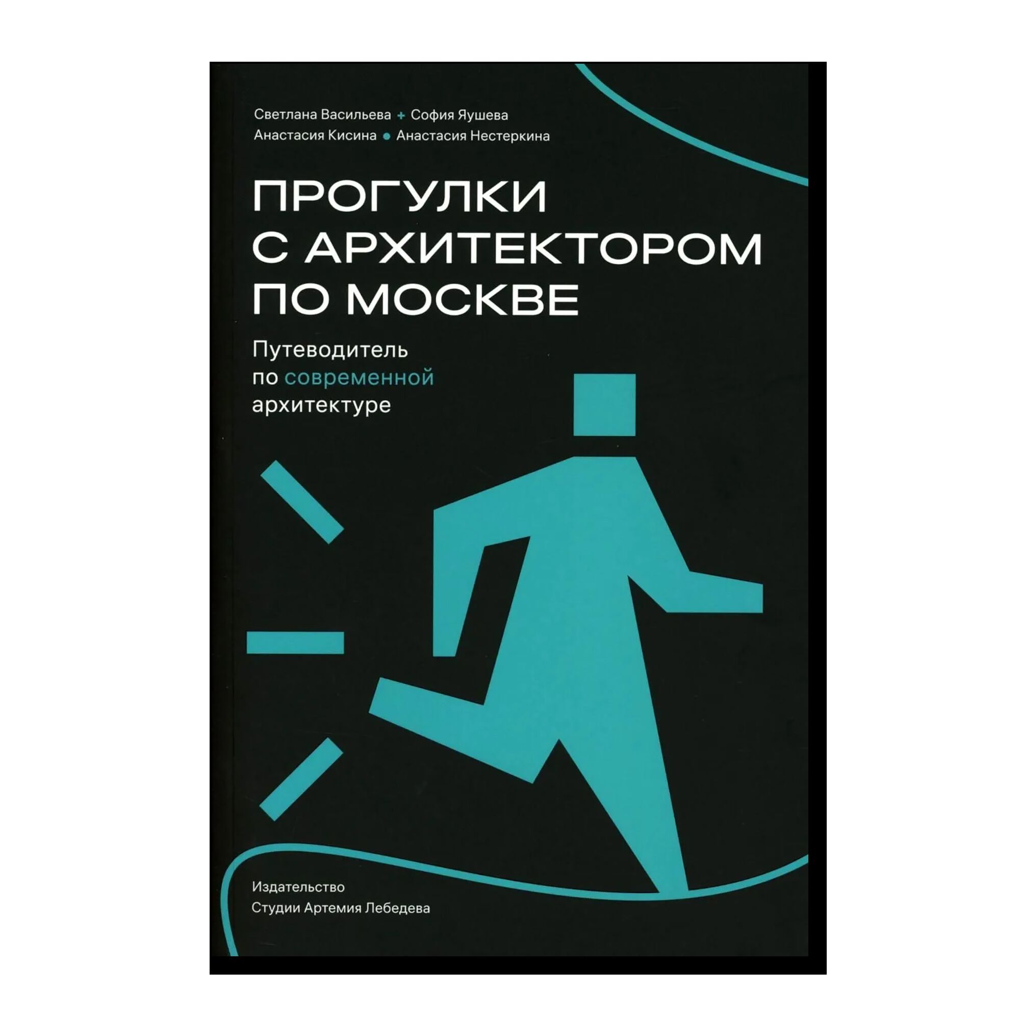 Прогулки с архитектором по Москве