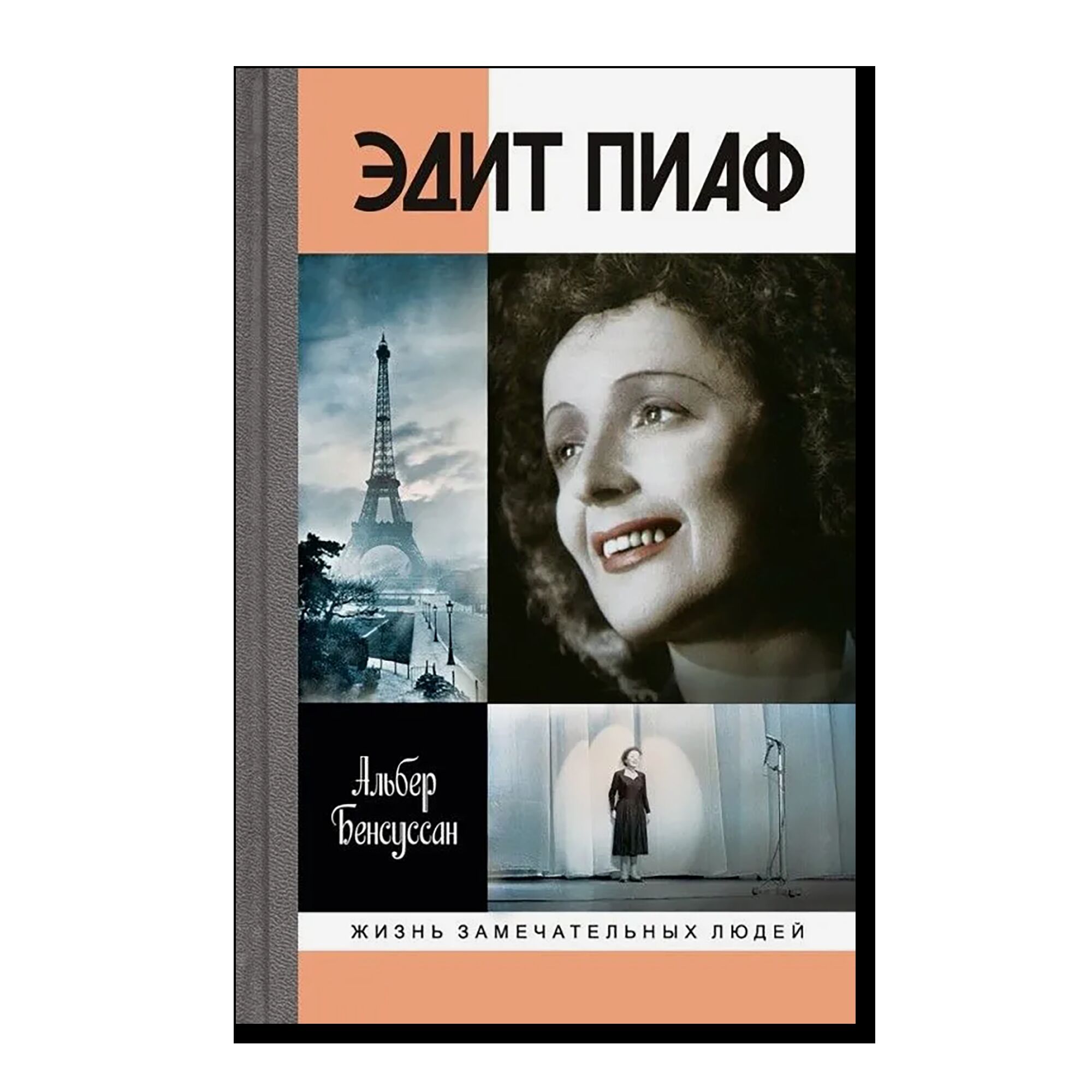 ЖЛЗ. Пиаф