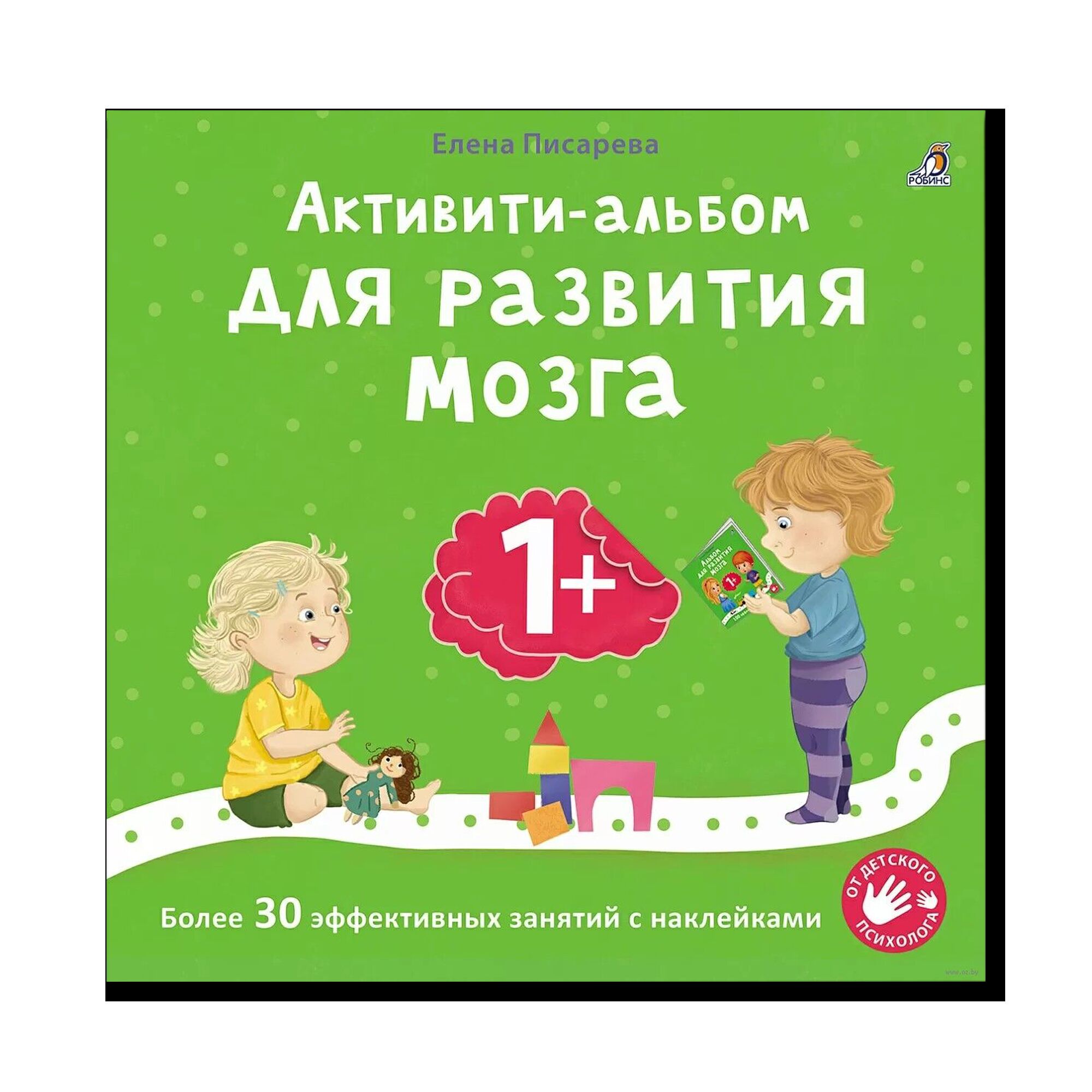 Активити - альбом для развития мозга
