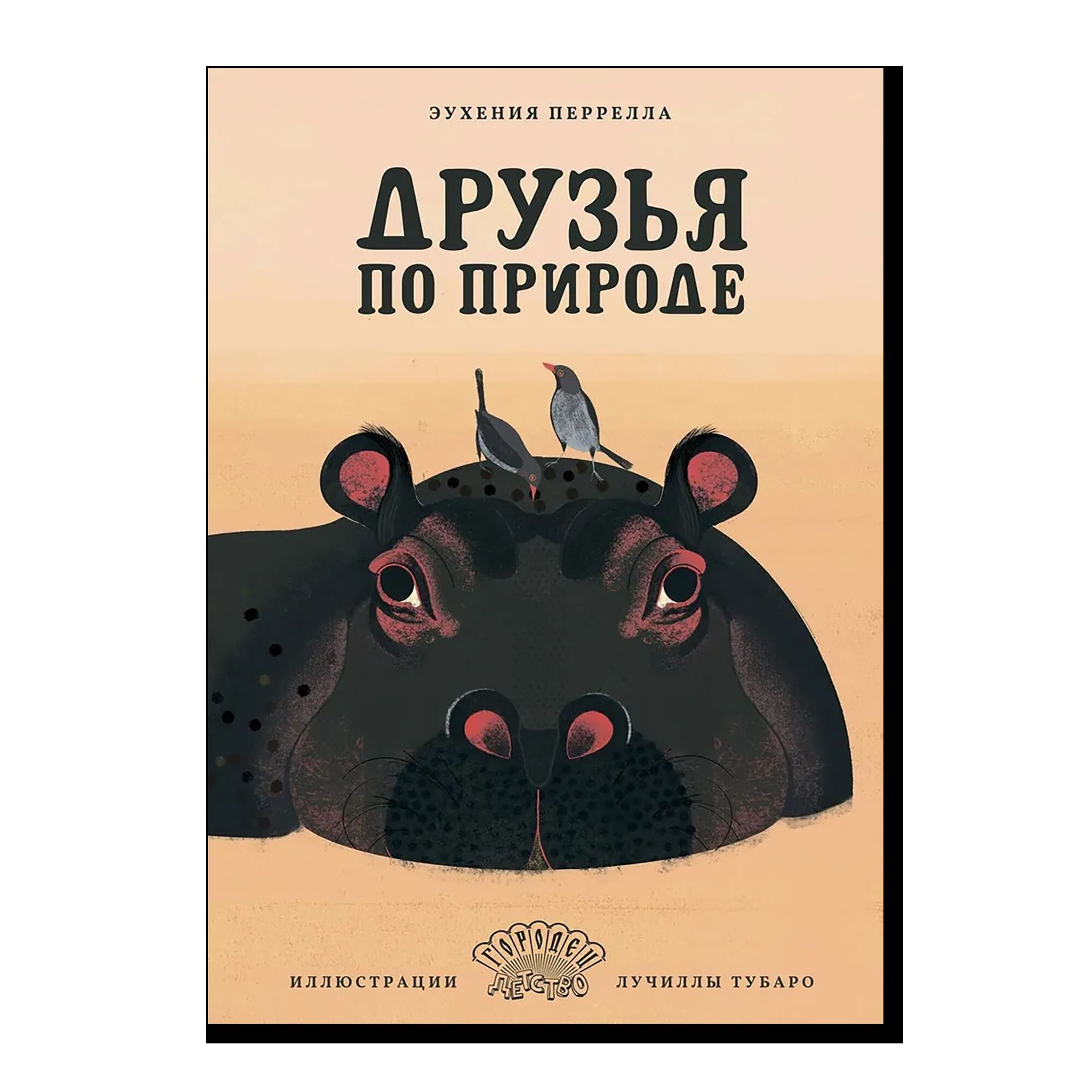 Друзья по природе