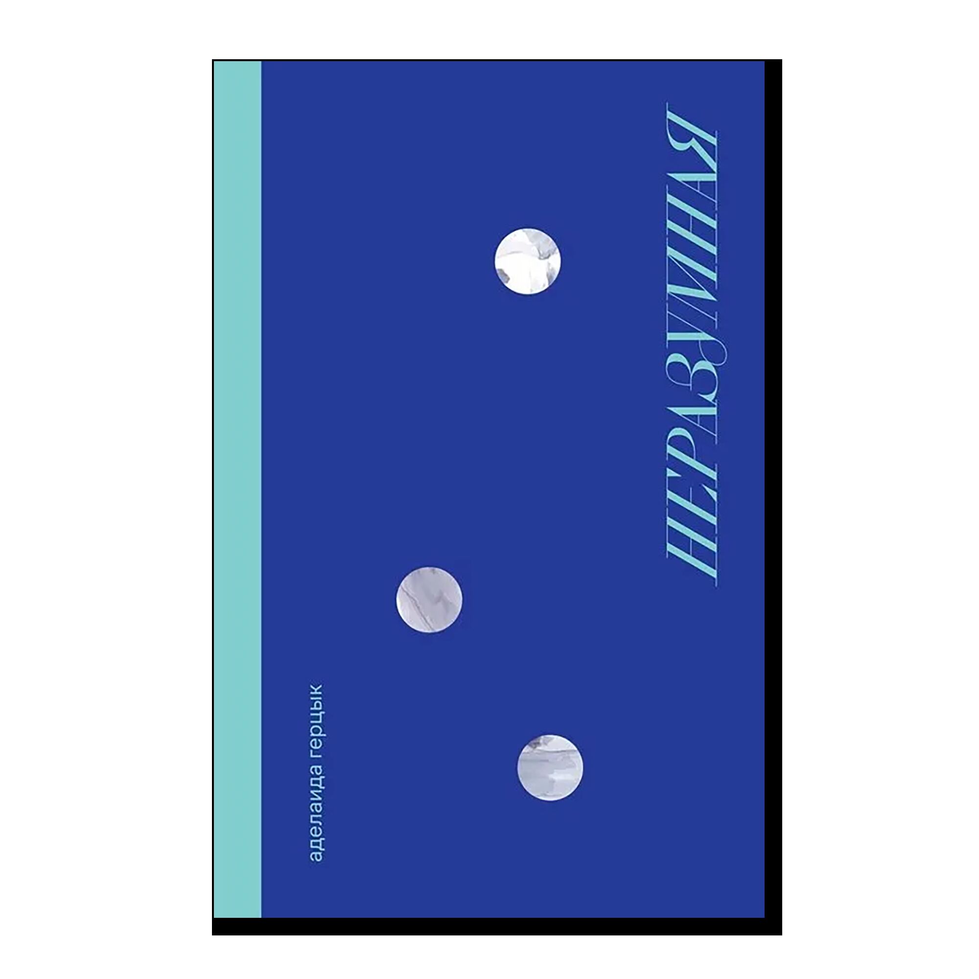 Неразумная