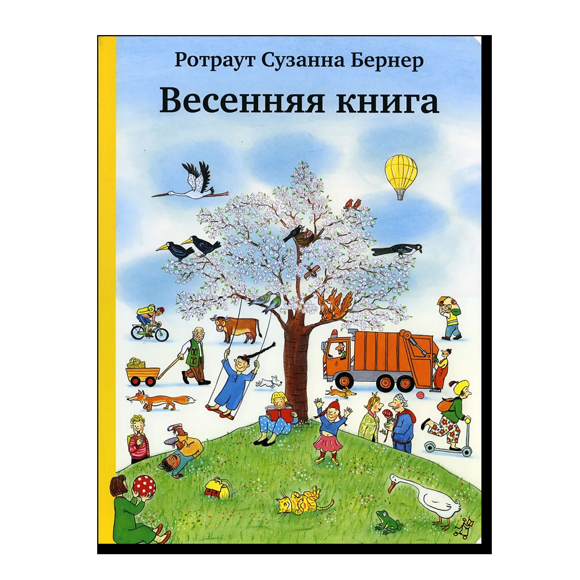 Весенняя книга