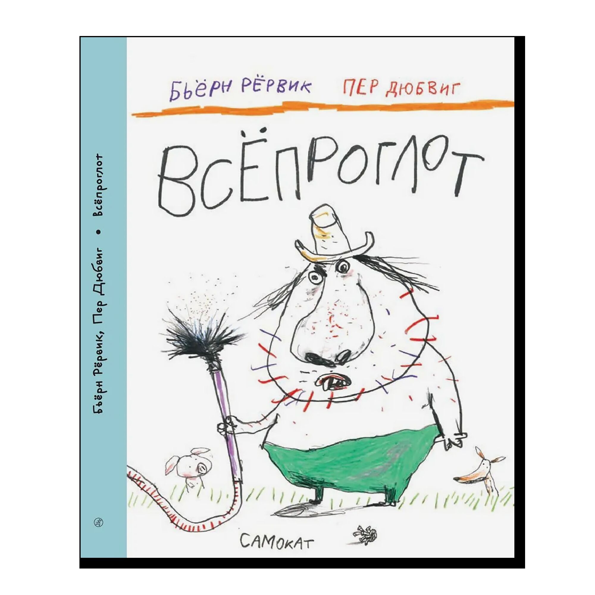 Всепроглот