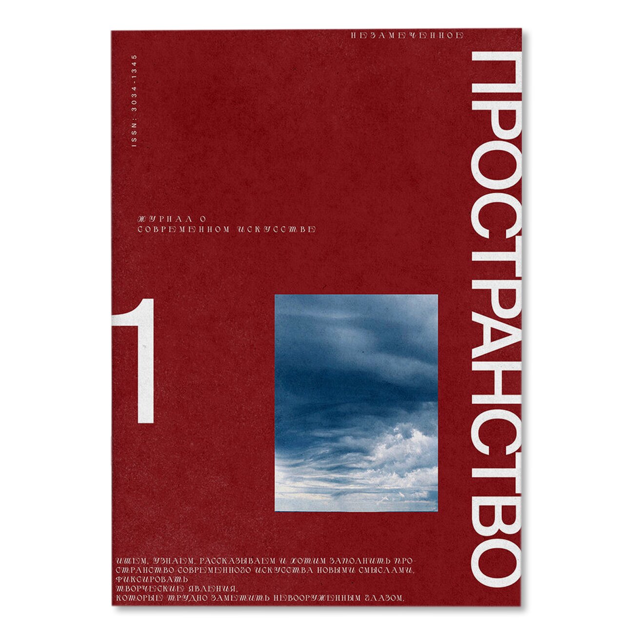 Журнал Незамеченное пространство №1 | Журналы и газеты | купить книги в  магазине Музея «Гараж»