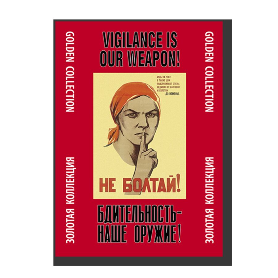 Set of Posters "Vigilance is Our Weapon!"
