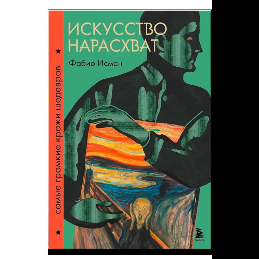  Искусство нарасхват. Самые громкие кражи шедевров