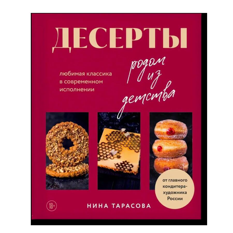 Десерты родом из детства. Любимая классика в современном исполнении