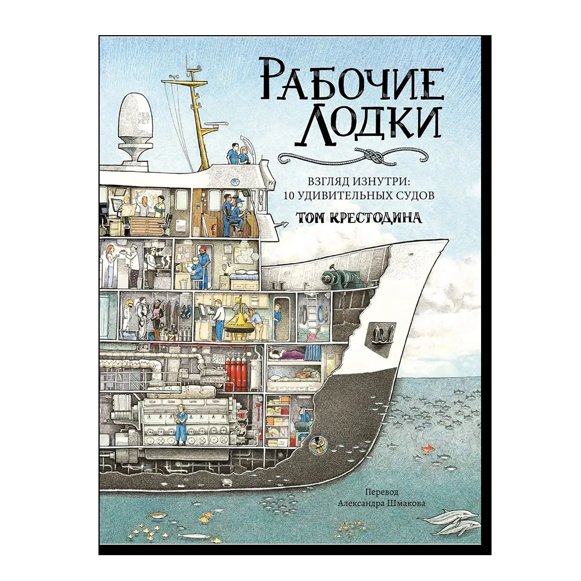 Рабочие лодки. Взгляд изнутри: 10 удивительных судов