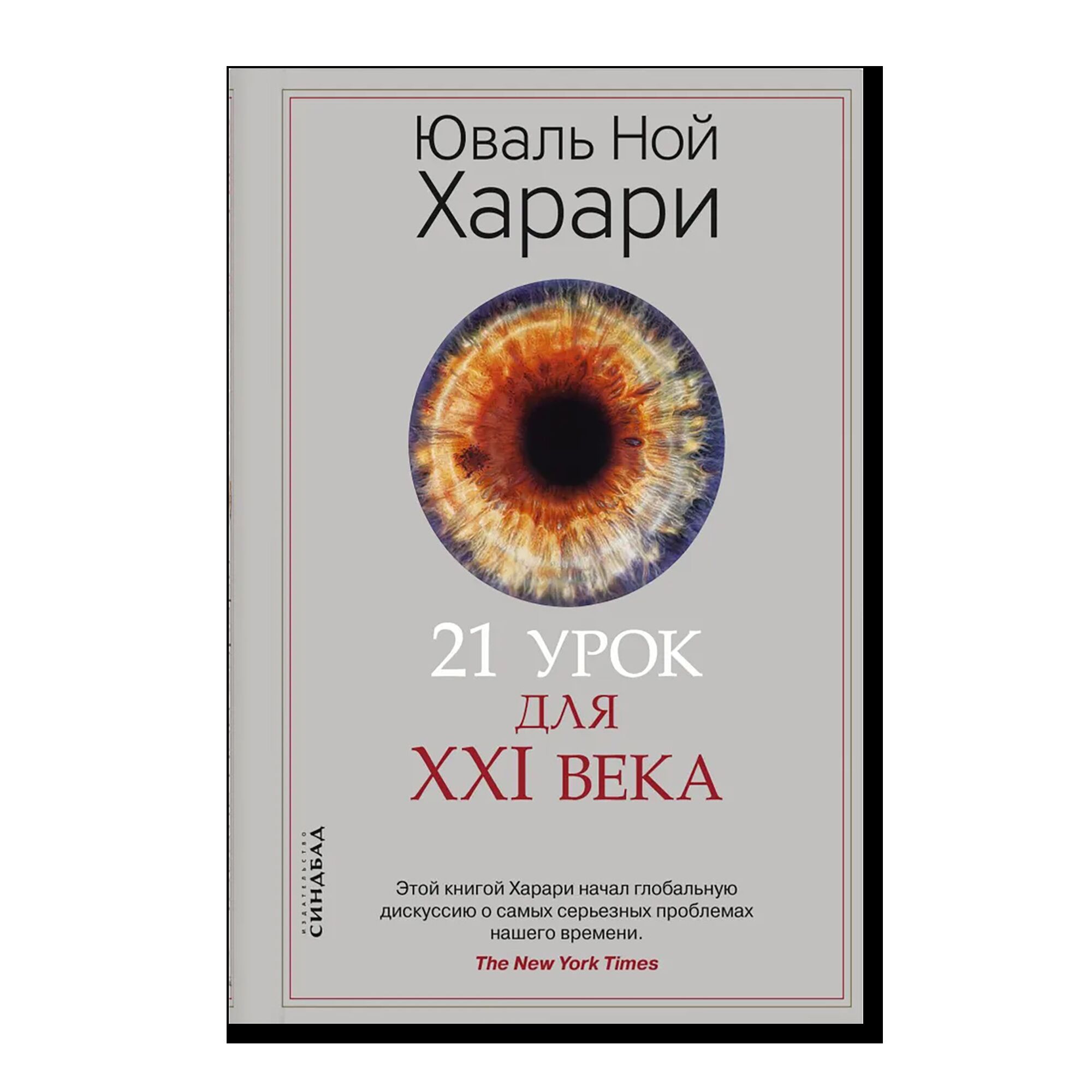 21 урок для XXI века (new). 18+