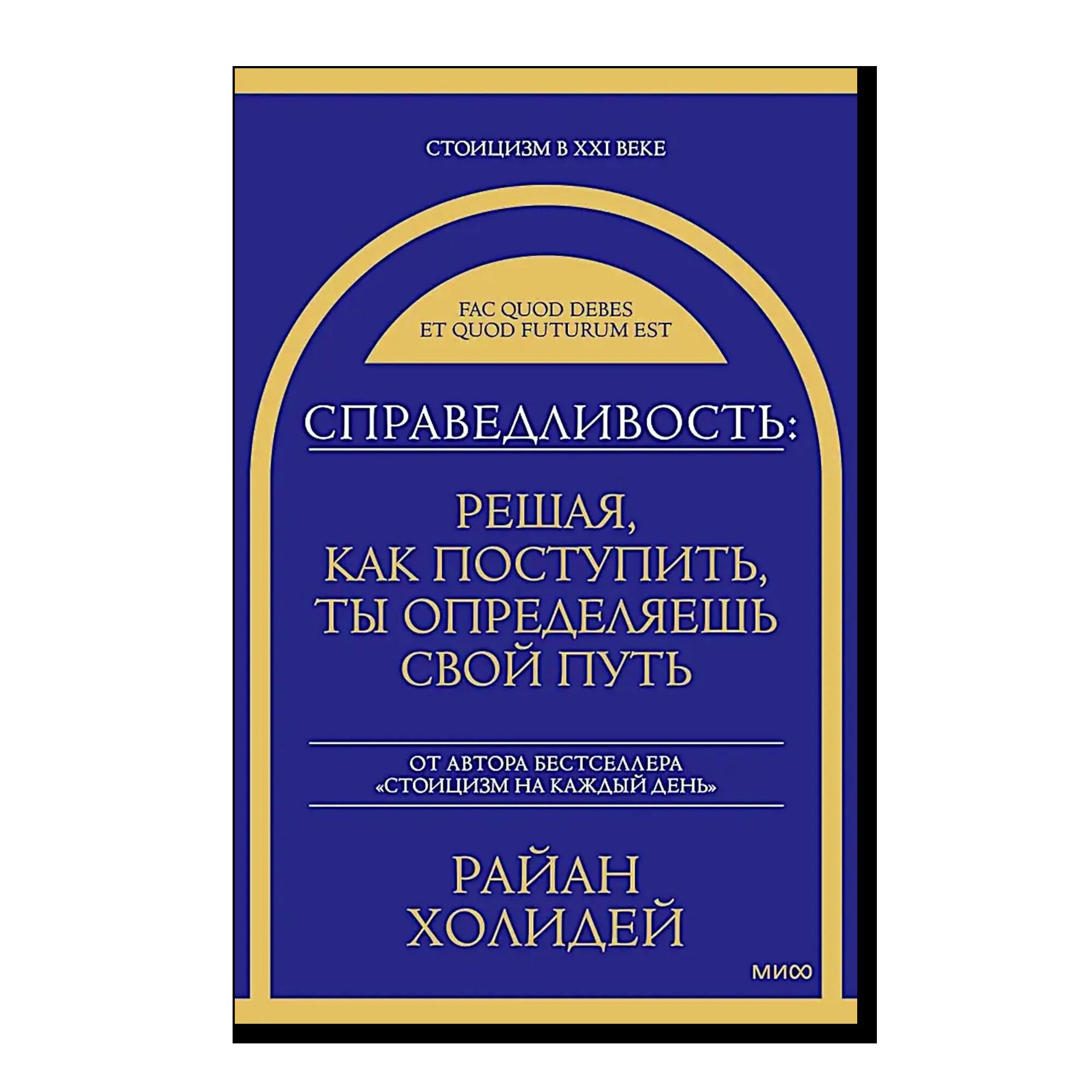 Справедливость: решая, как поступить, ты определяешь свой путь. Как принимать решения по совести