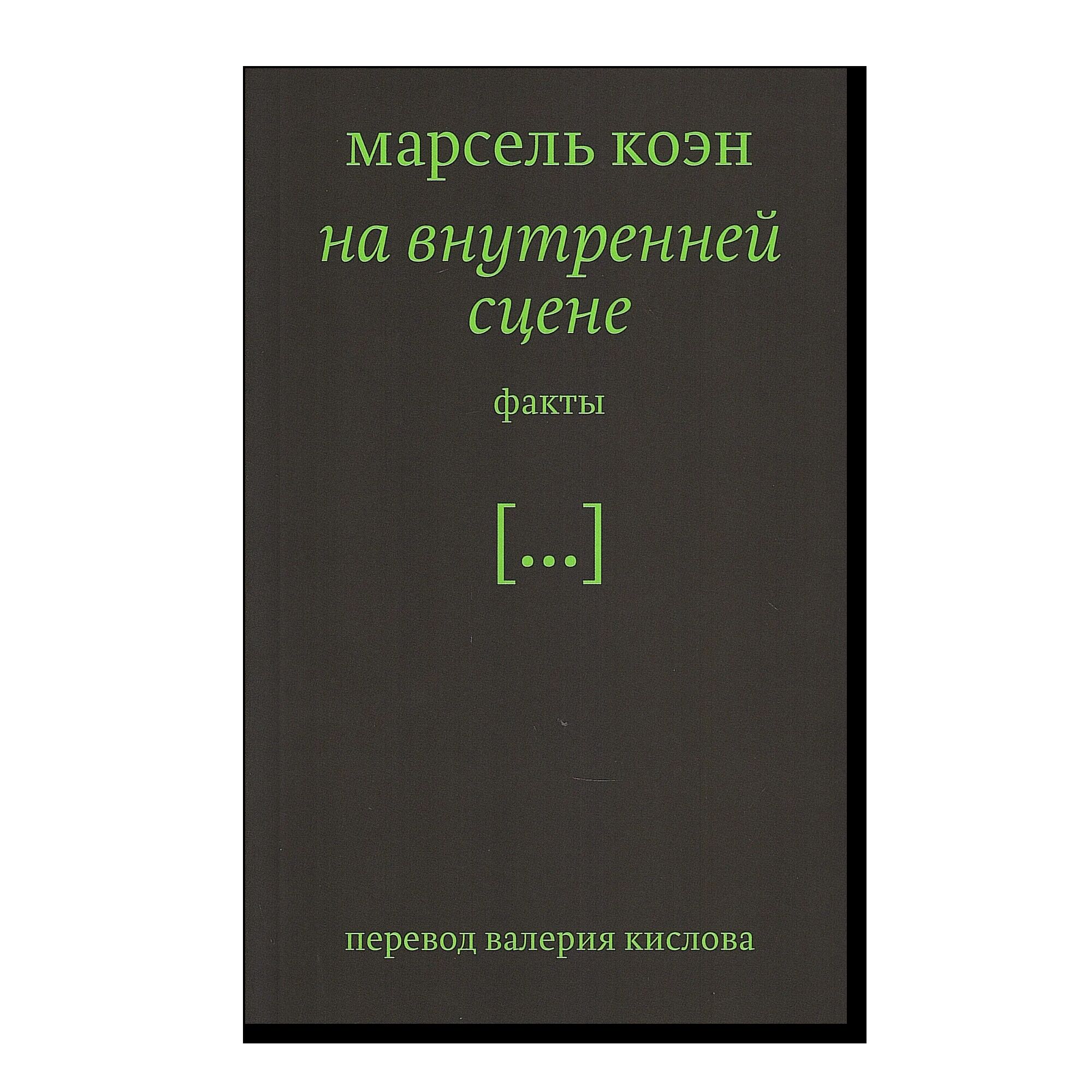 На внутренней сцене