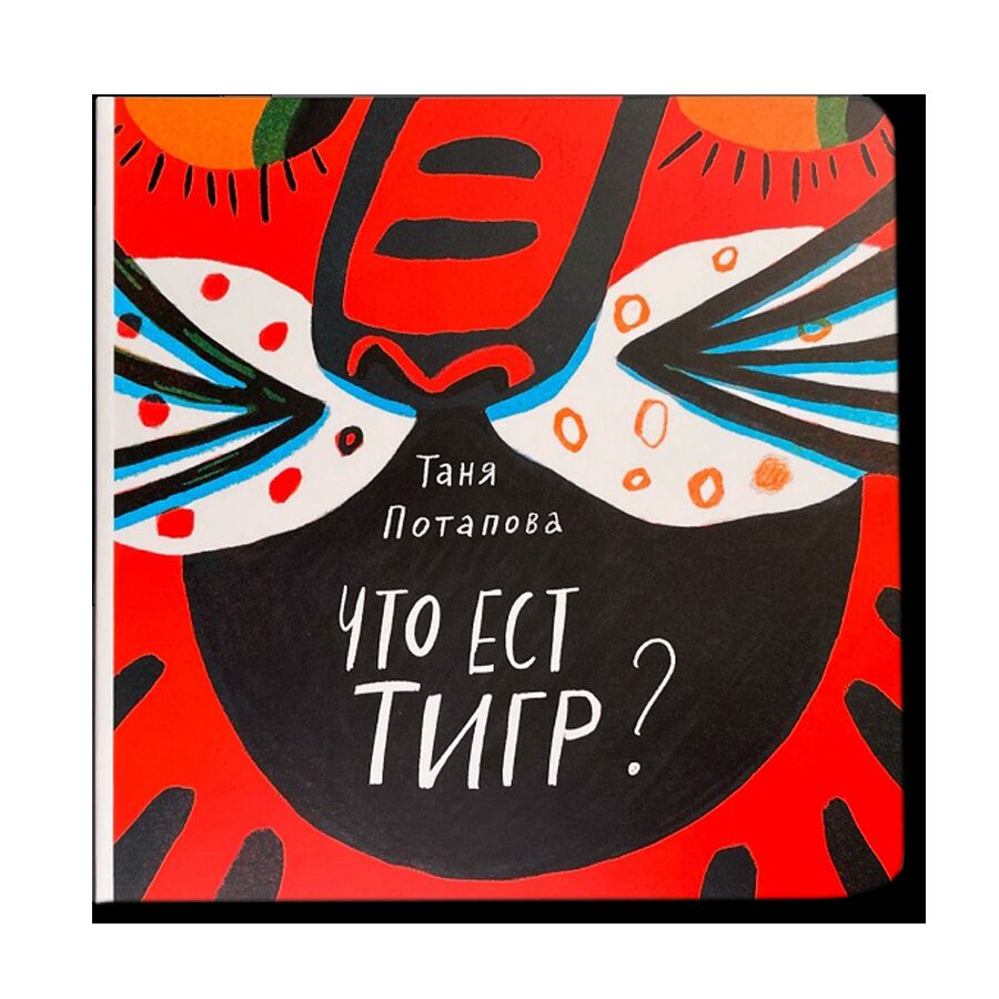 Что ест тигр? 