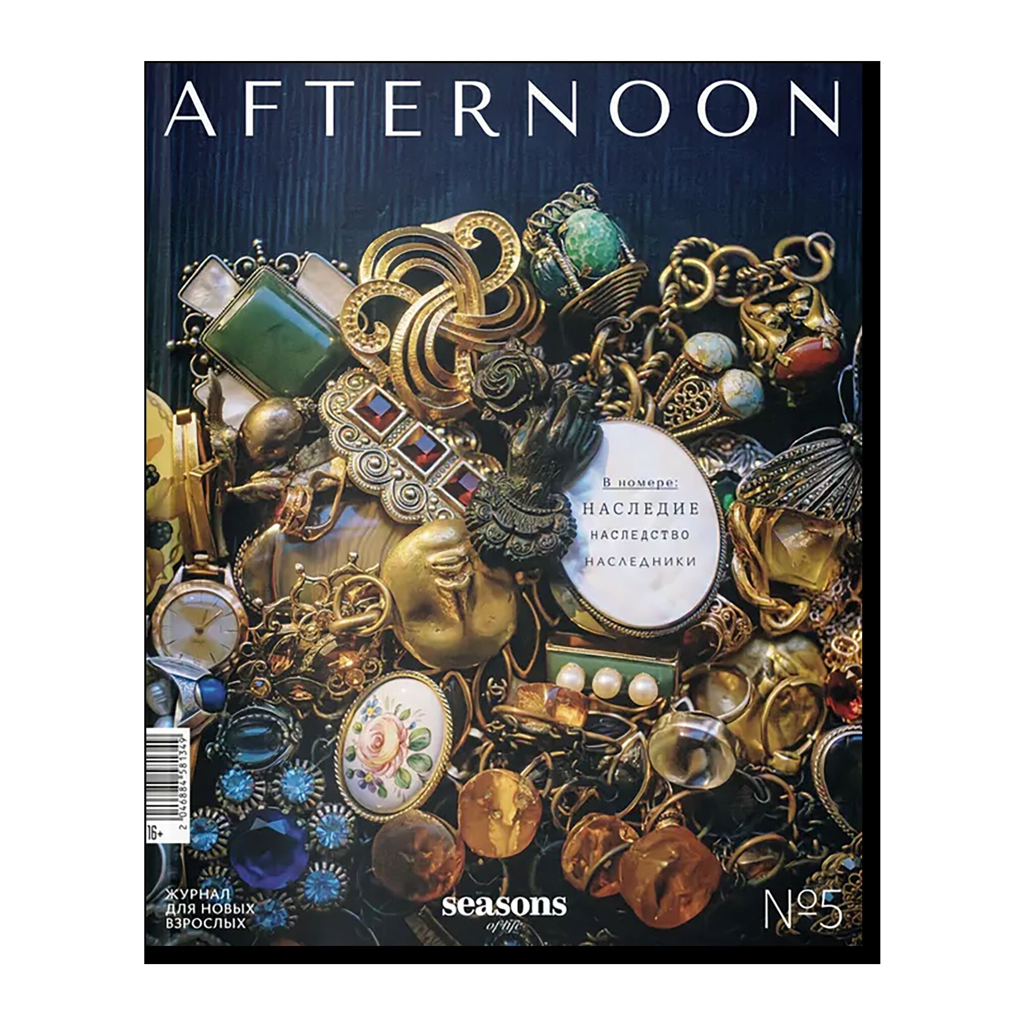 Журнал Afternoon Seasons of life выпуск № 5 