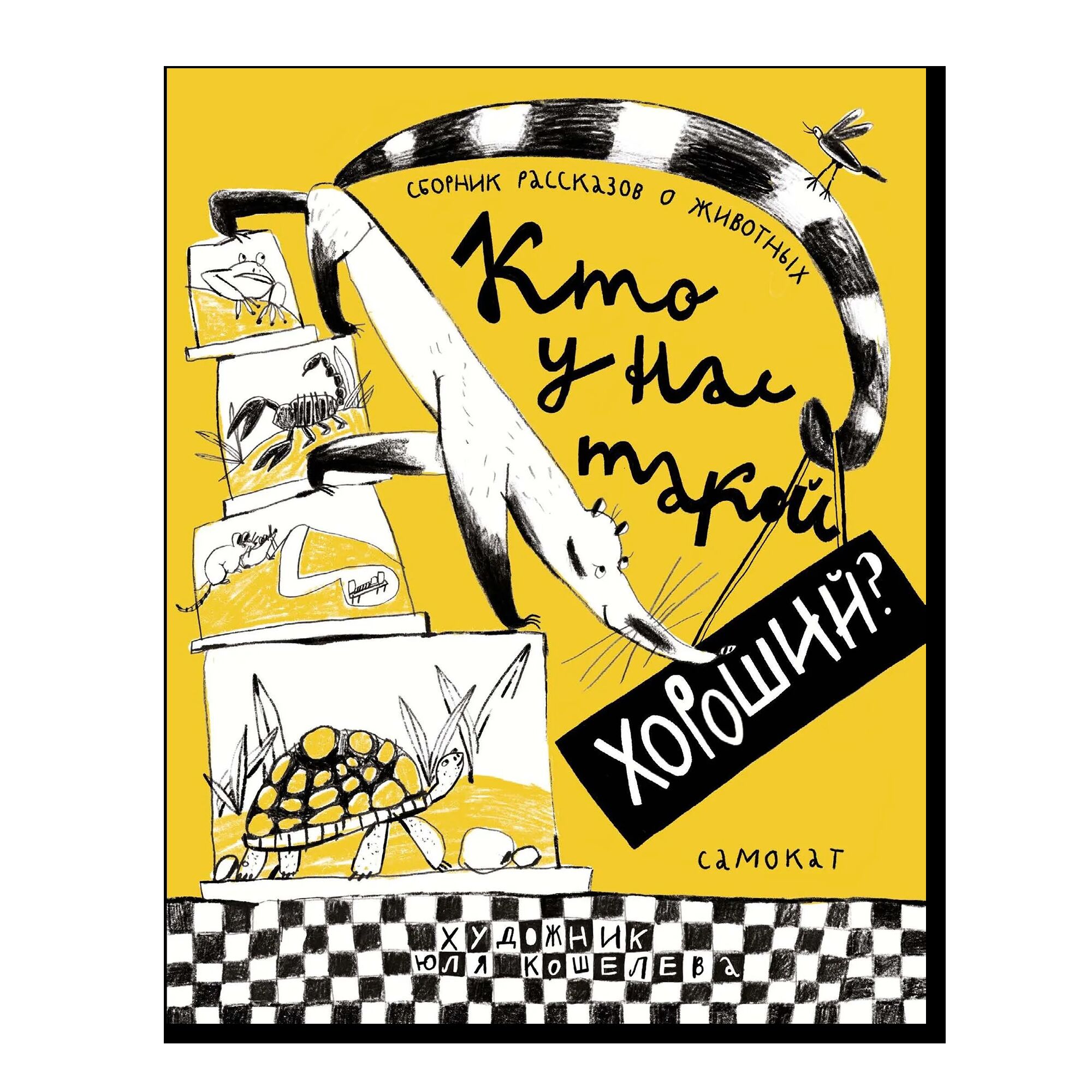 Кто у нас такой хороший?